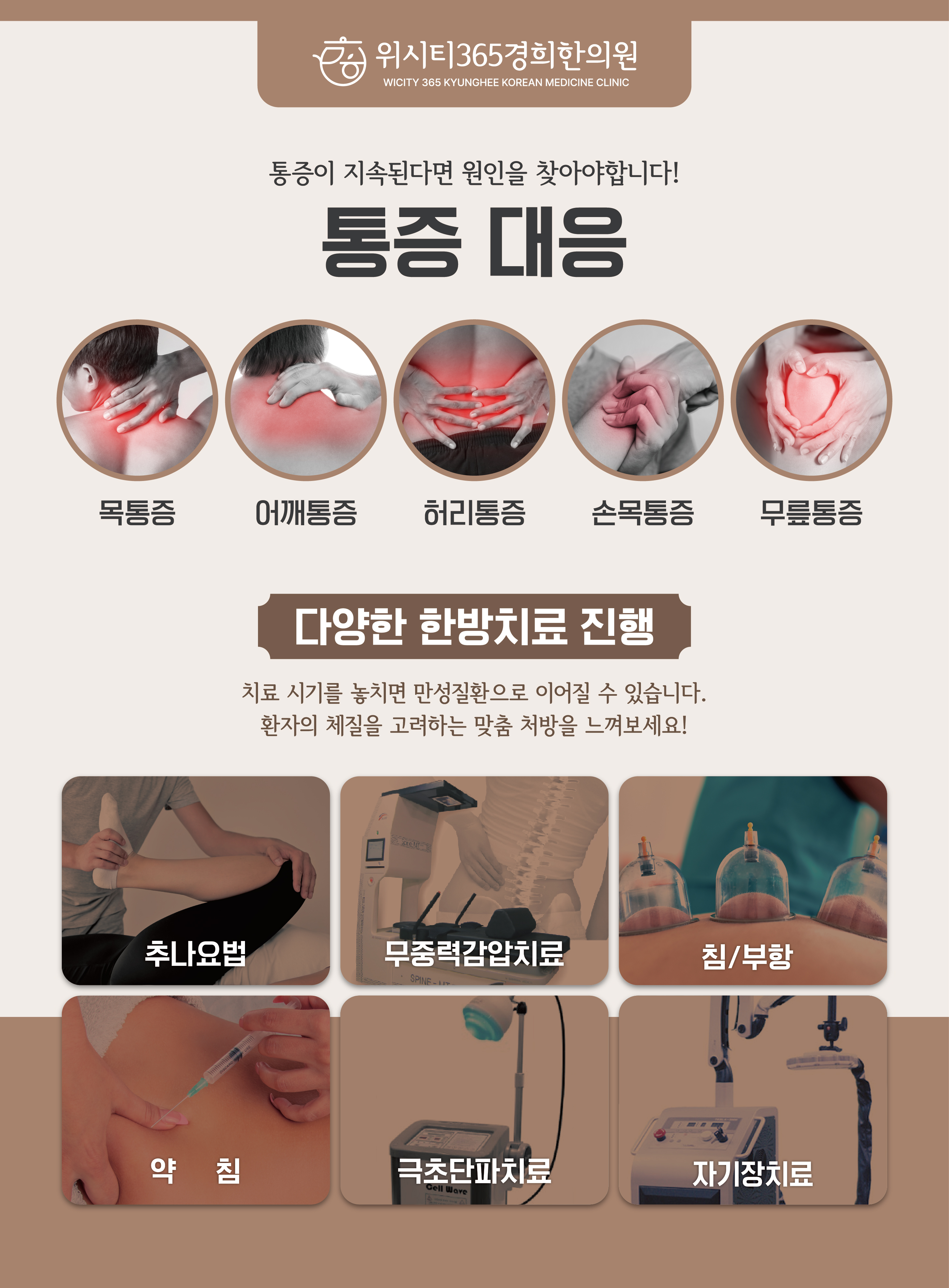 위시티365경희한의원