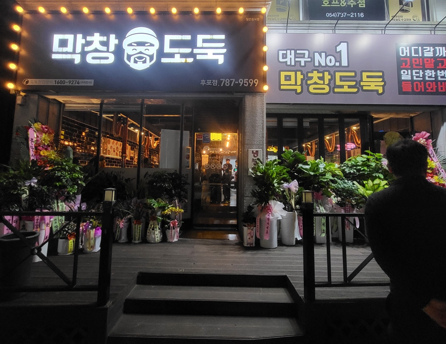 막창도둑 후포점