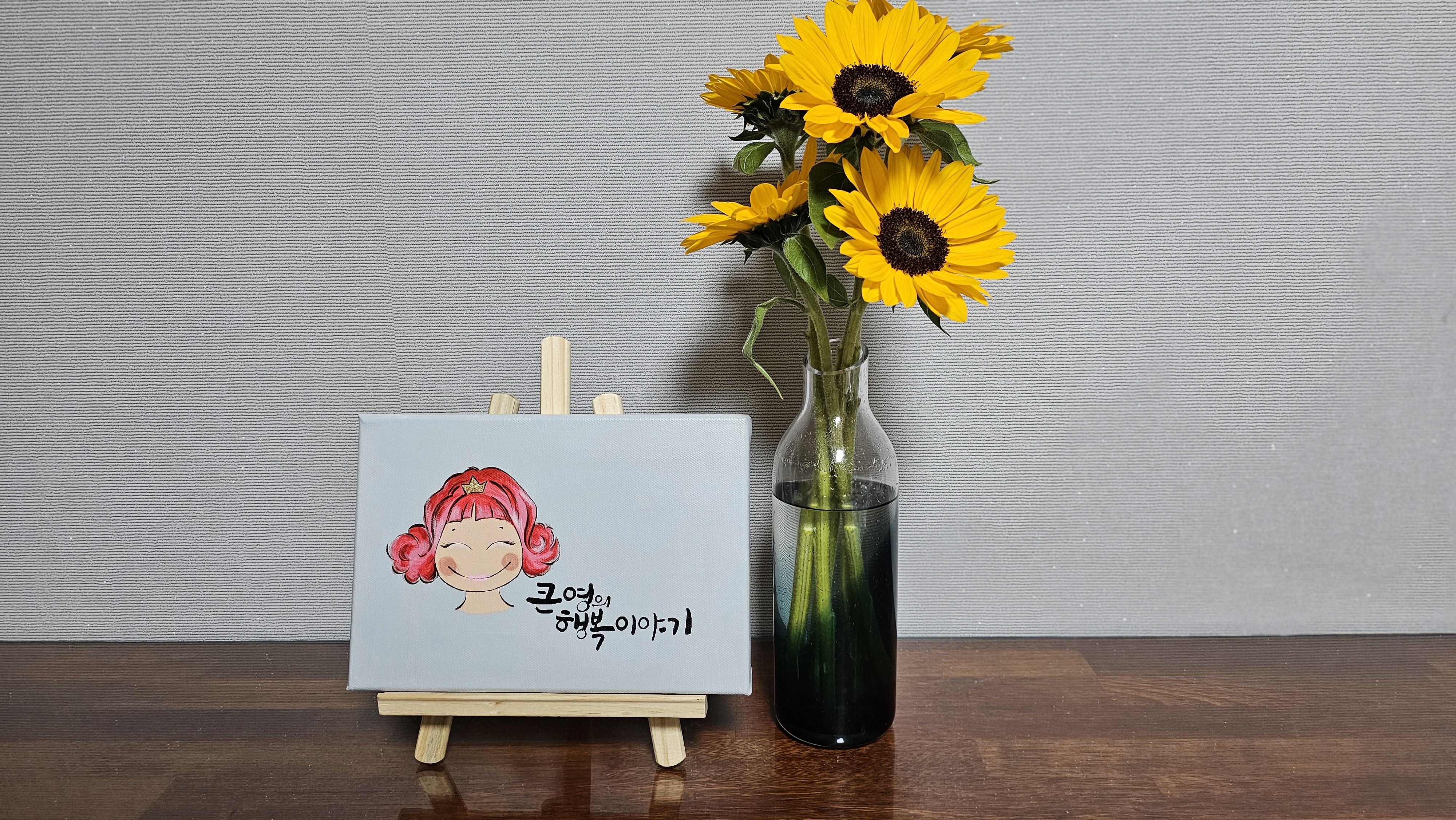 큰영의행복이야기
