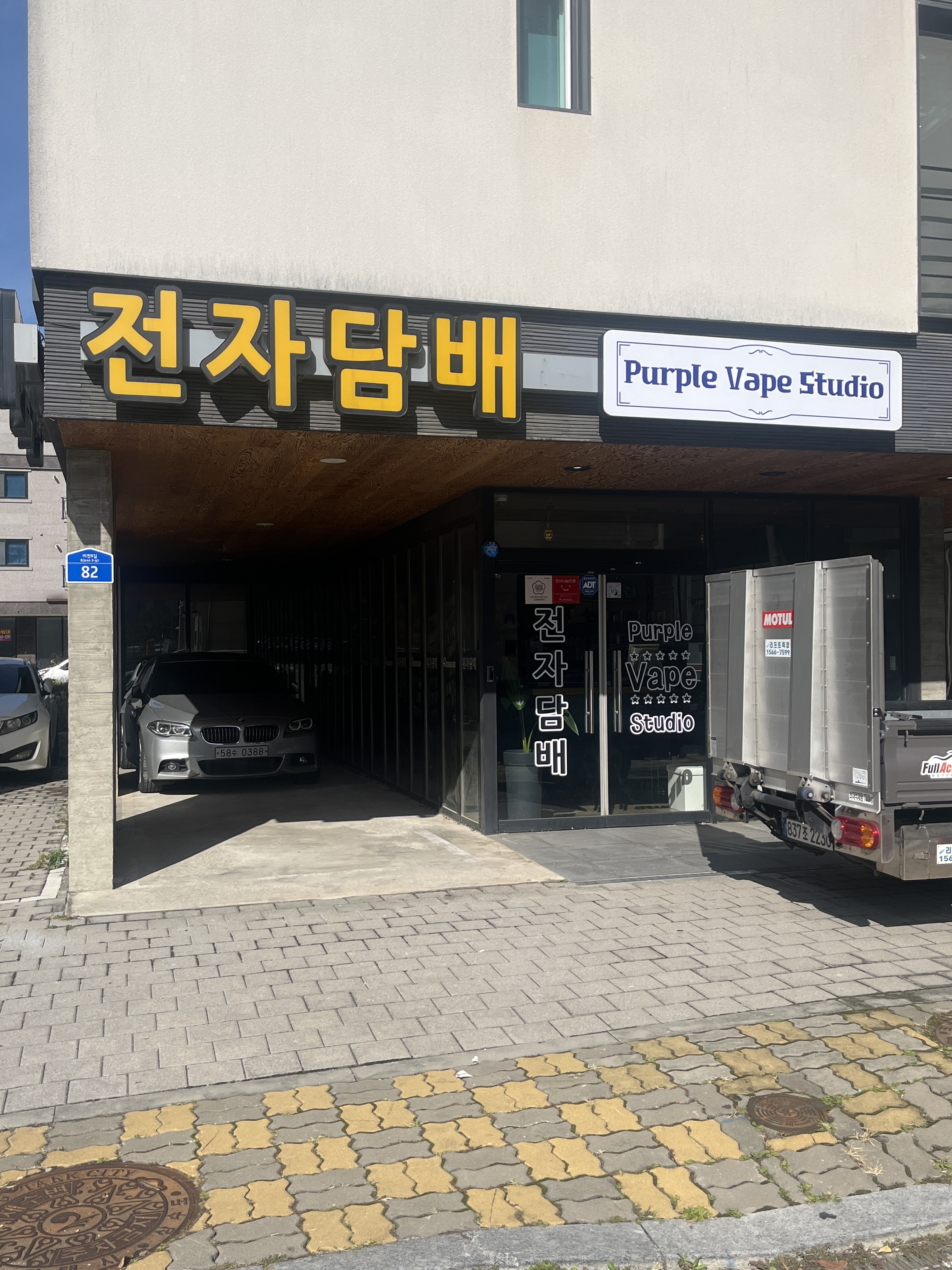 퍼플전자담배 평택점