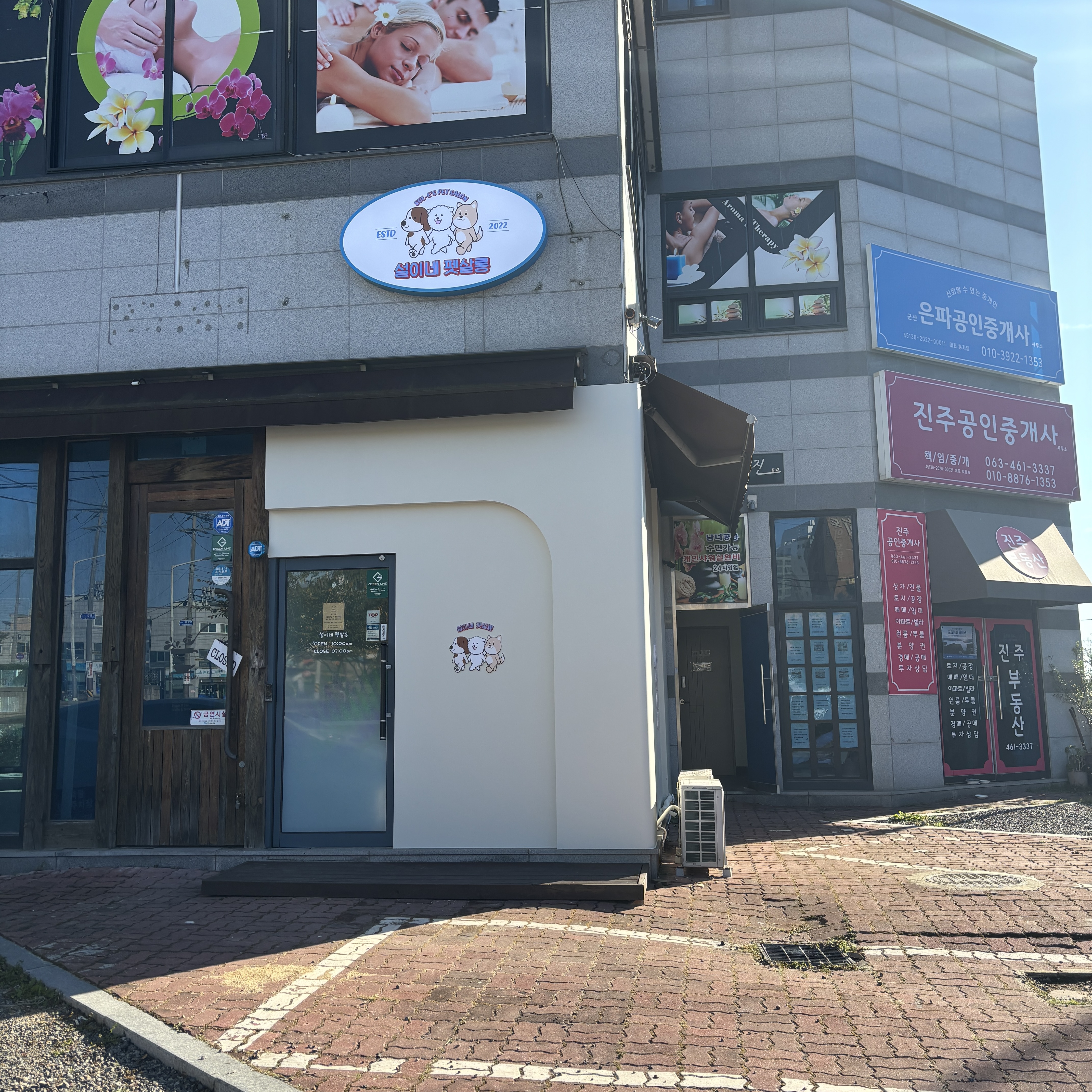 설이네 펫살롱