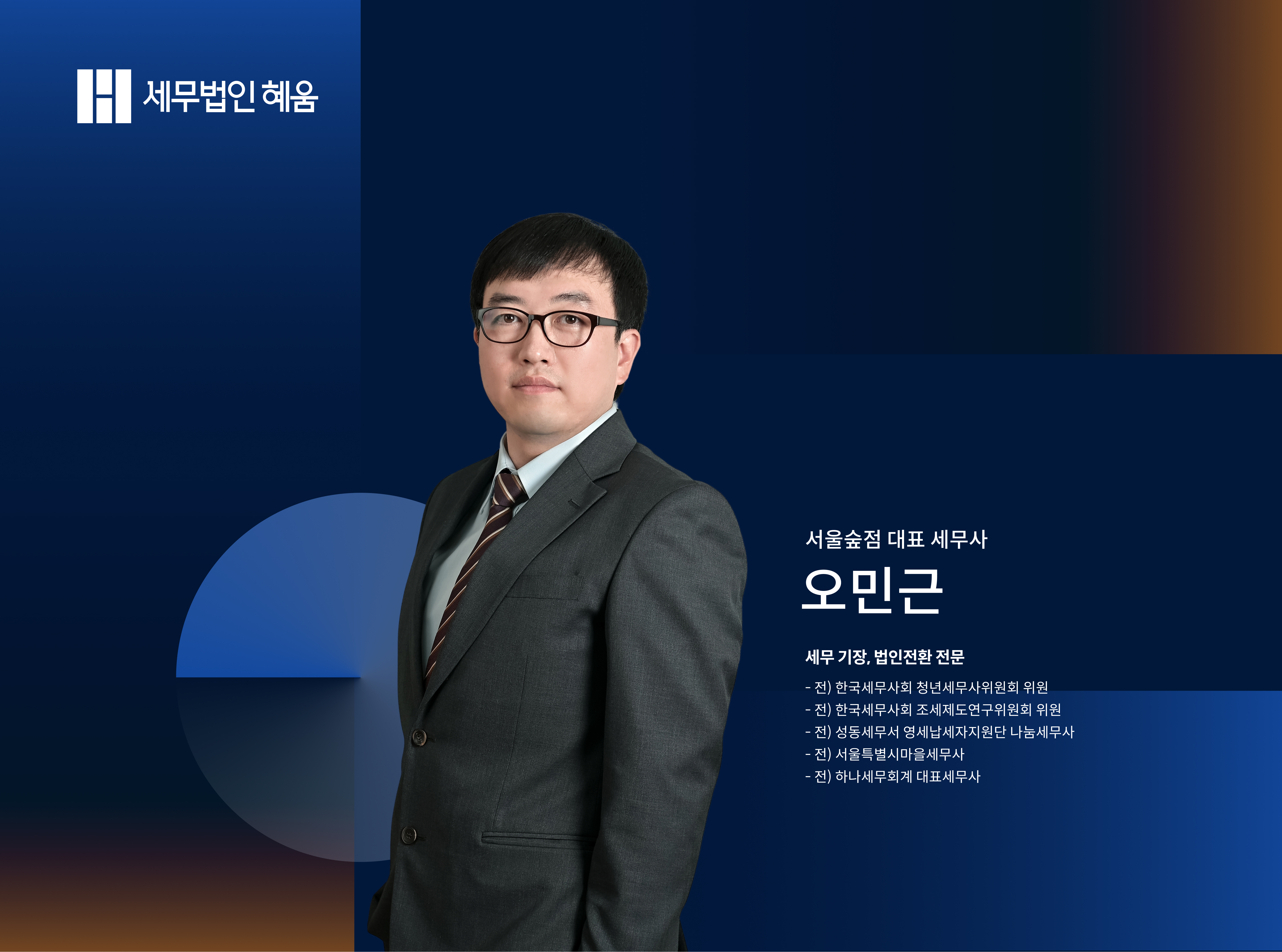 세무법인혜움 서울숲점 대표 이미지