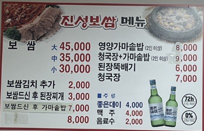 진성보쌈
