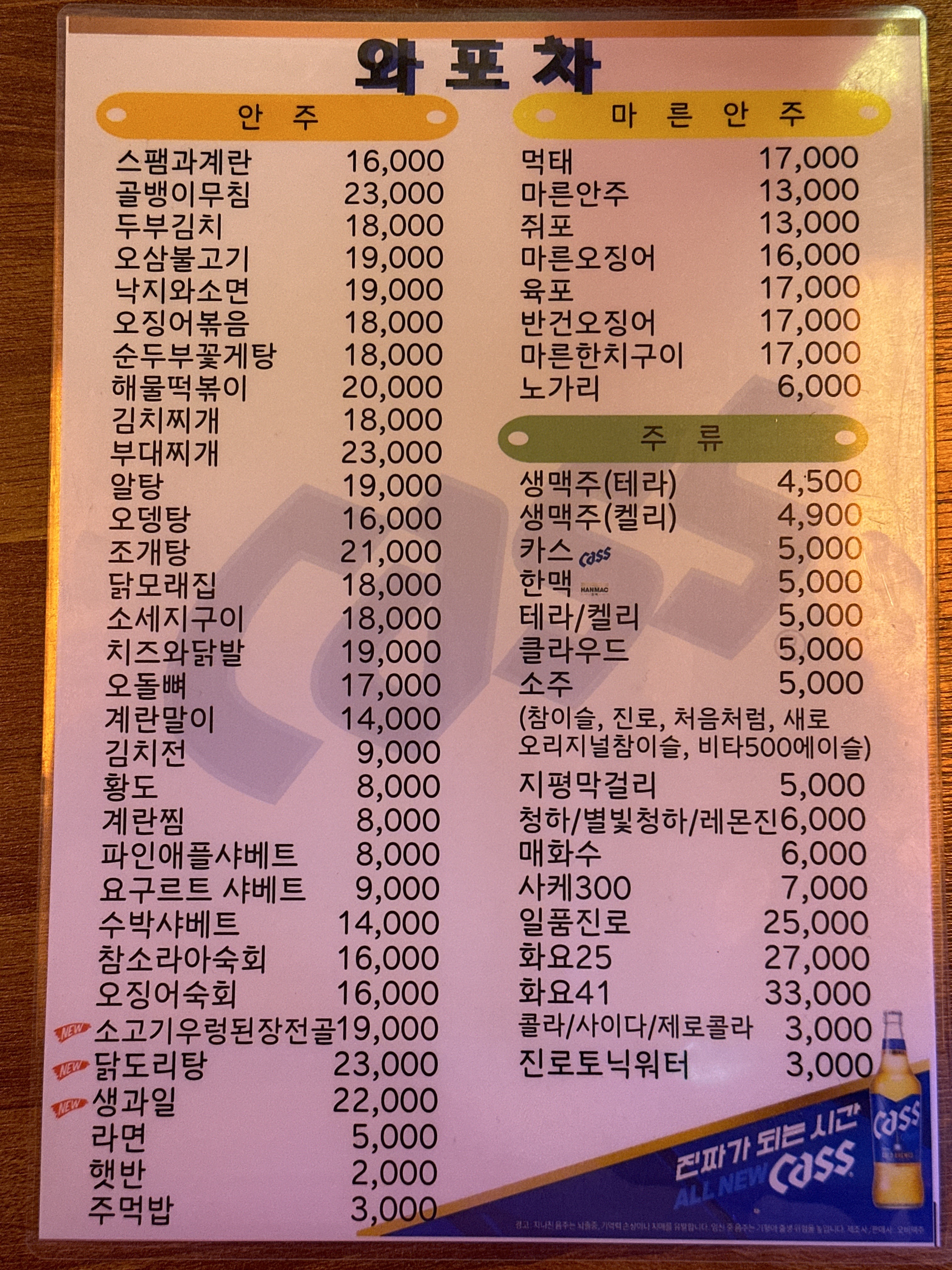 와포차