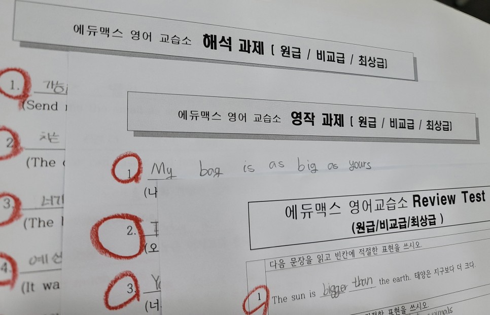 에듀맥스 영어교습소