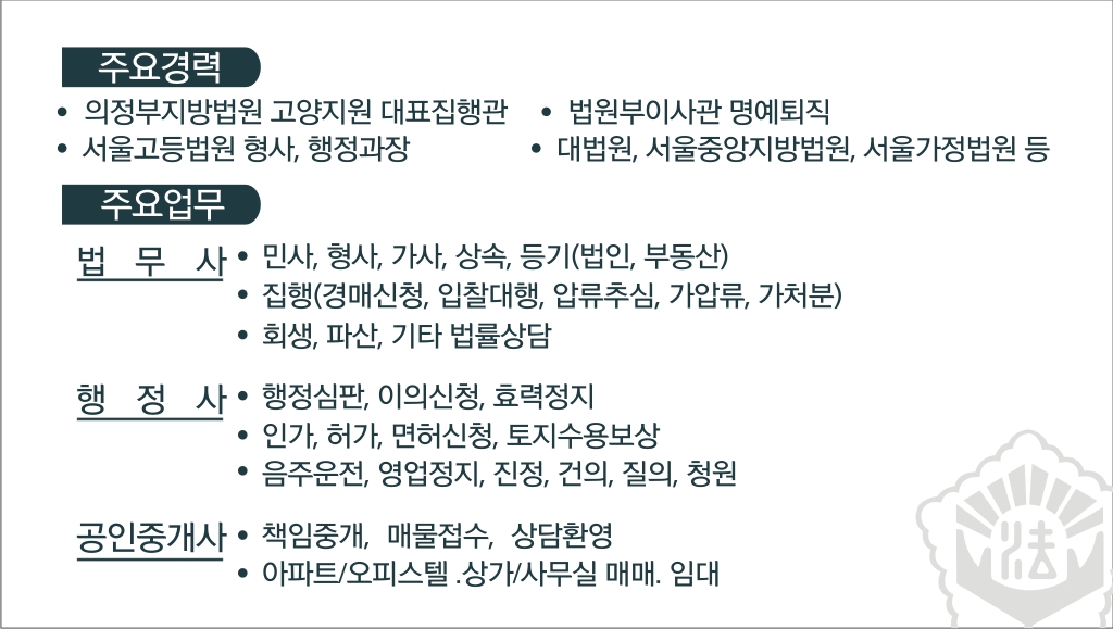 법대로 법무사 행정사 공인중개사 사무소