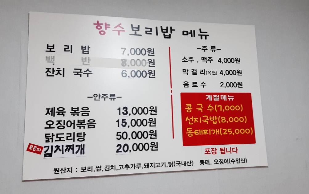 향수보리밥