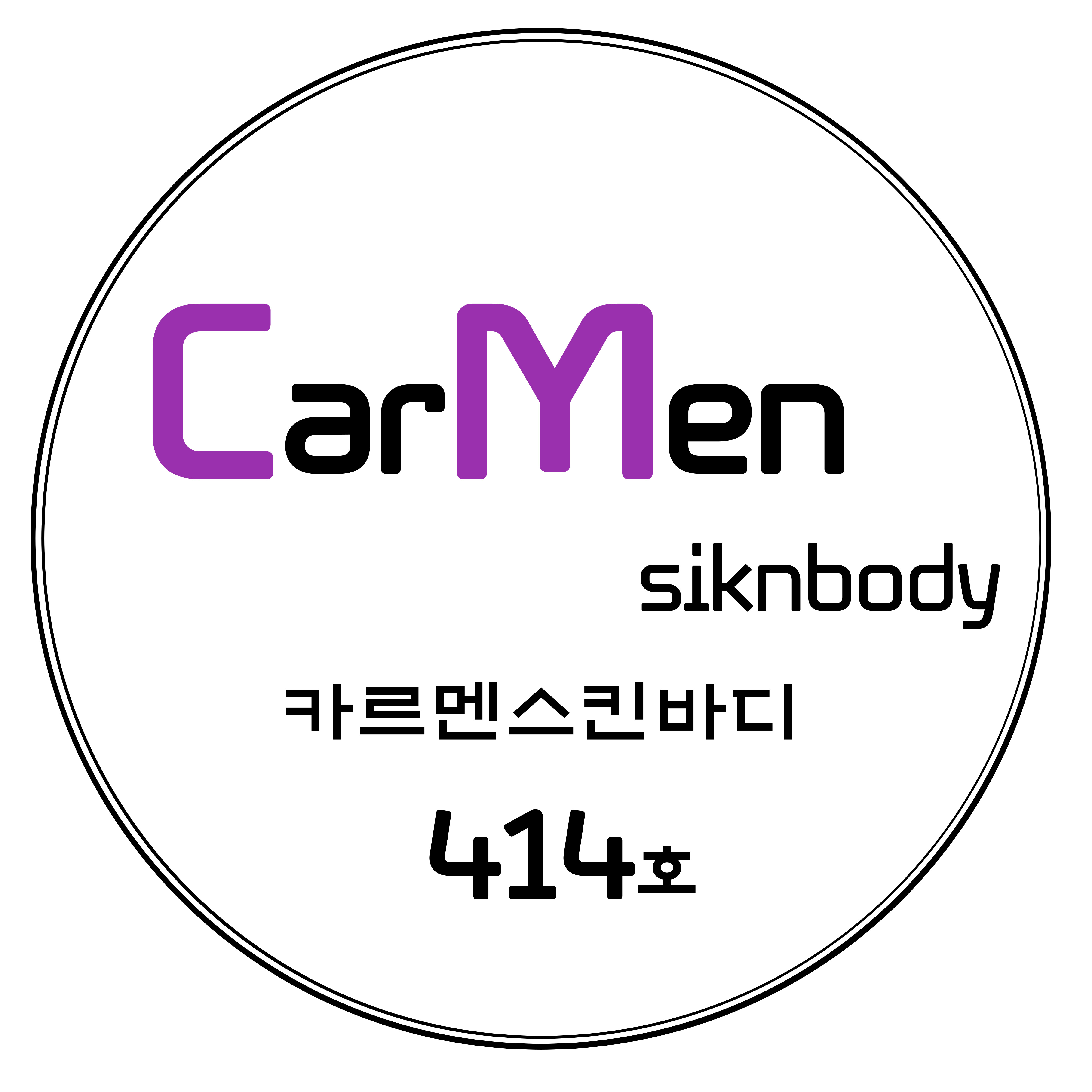 카르멘스킨바디 범계역점