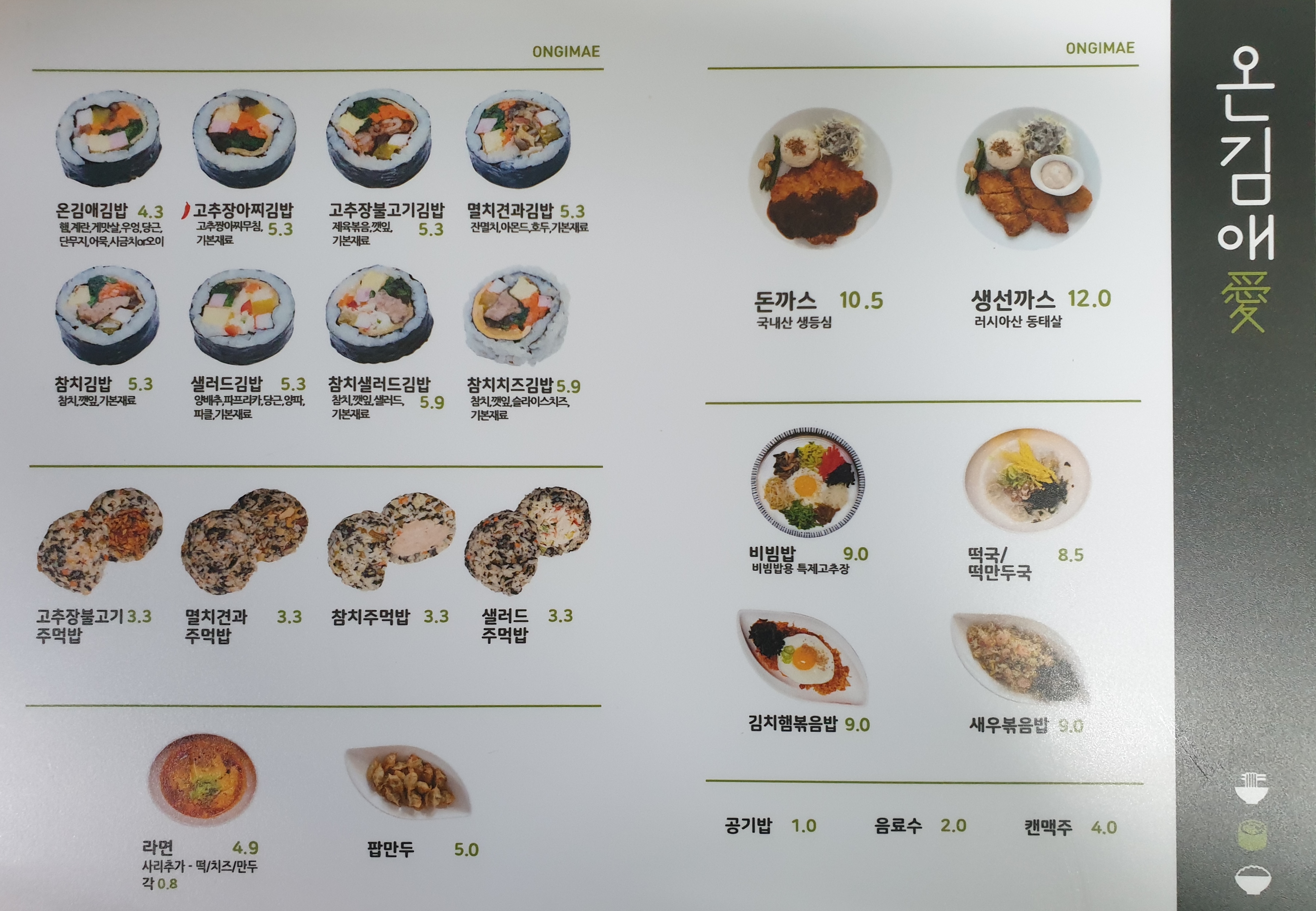 온김애