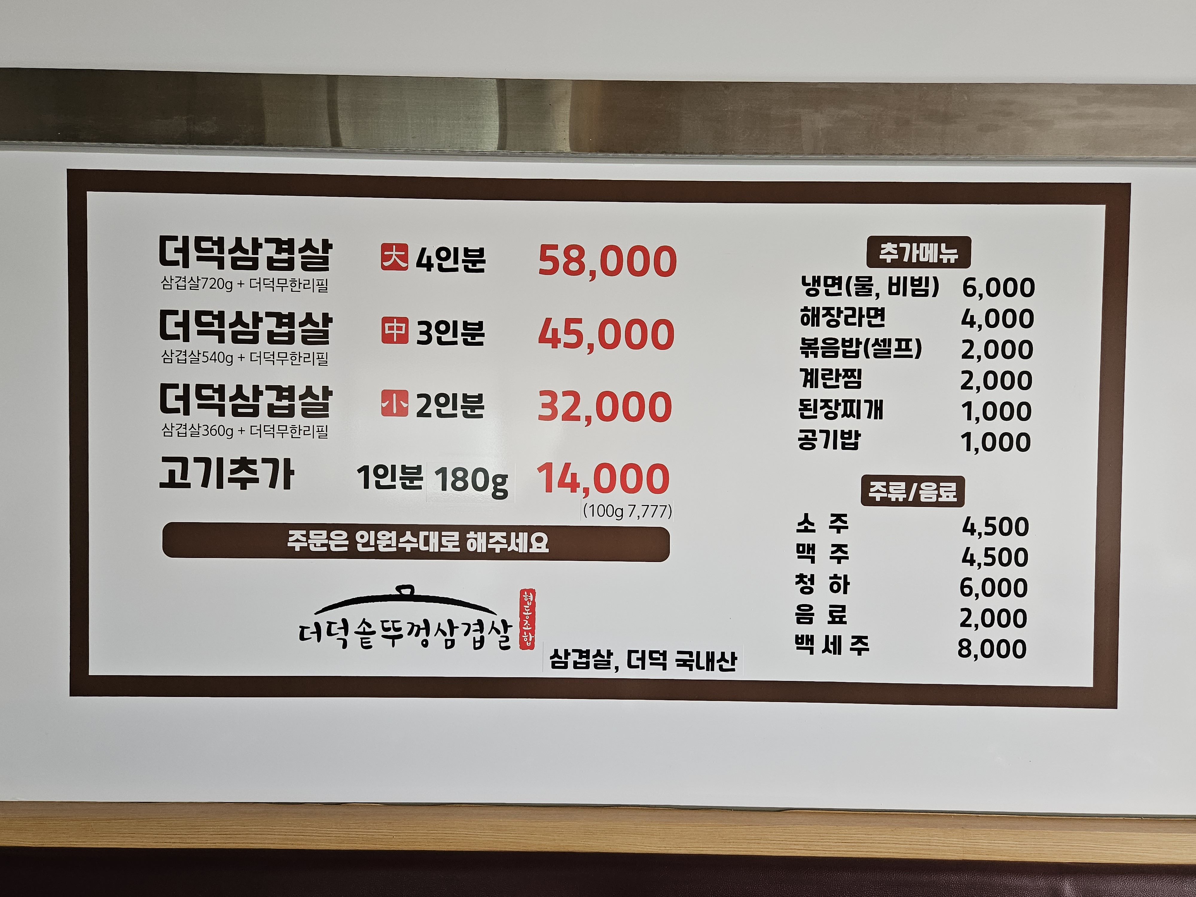 더덕솥뚜껑삼겹살 죽동점