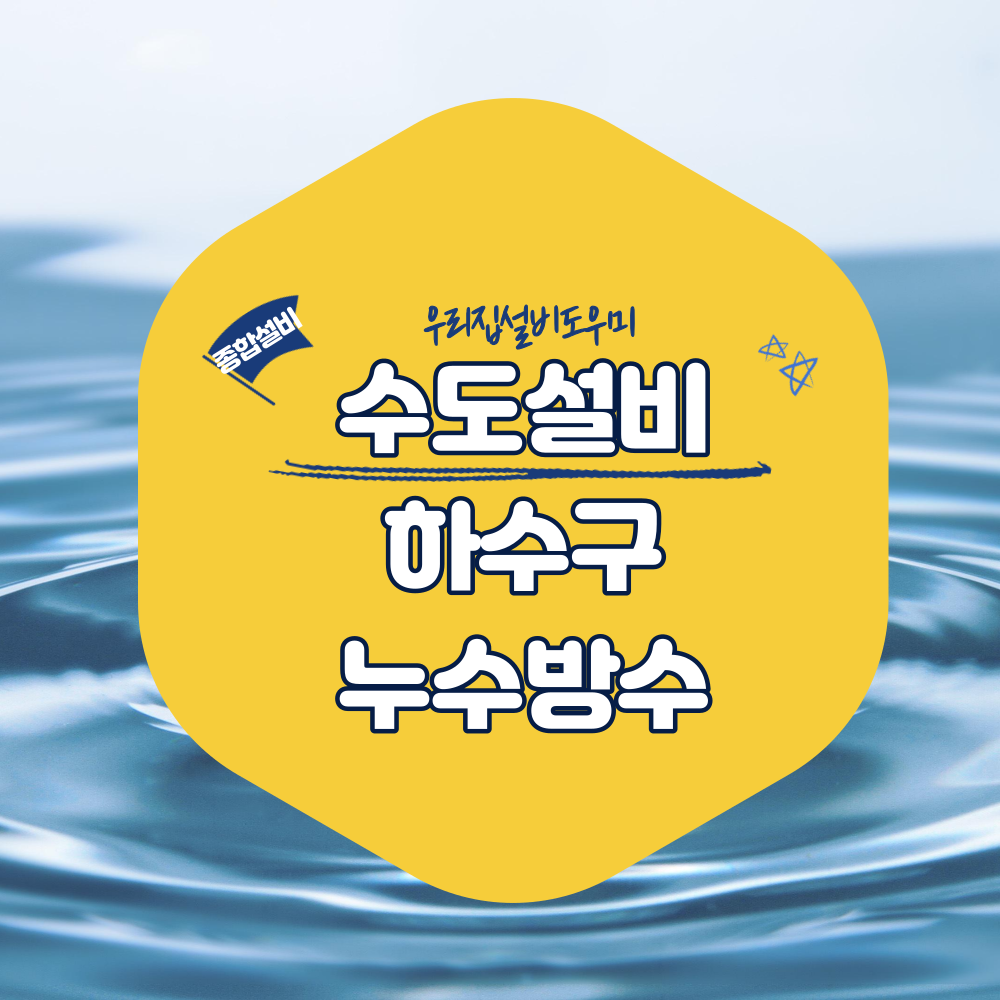 수완욕실수도