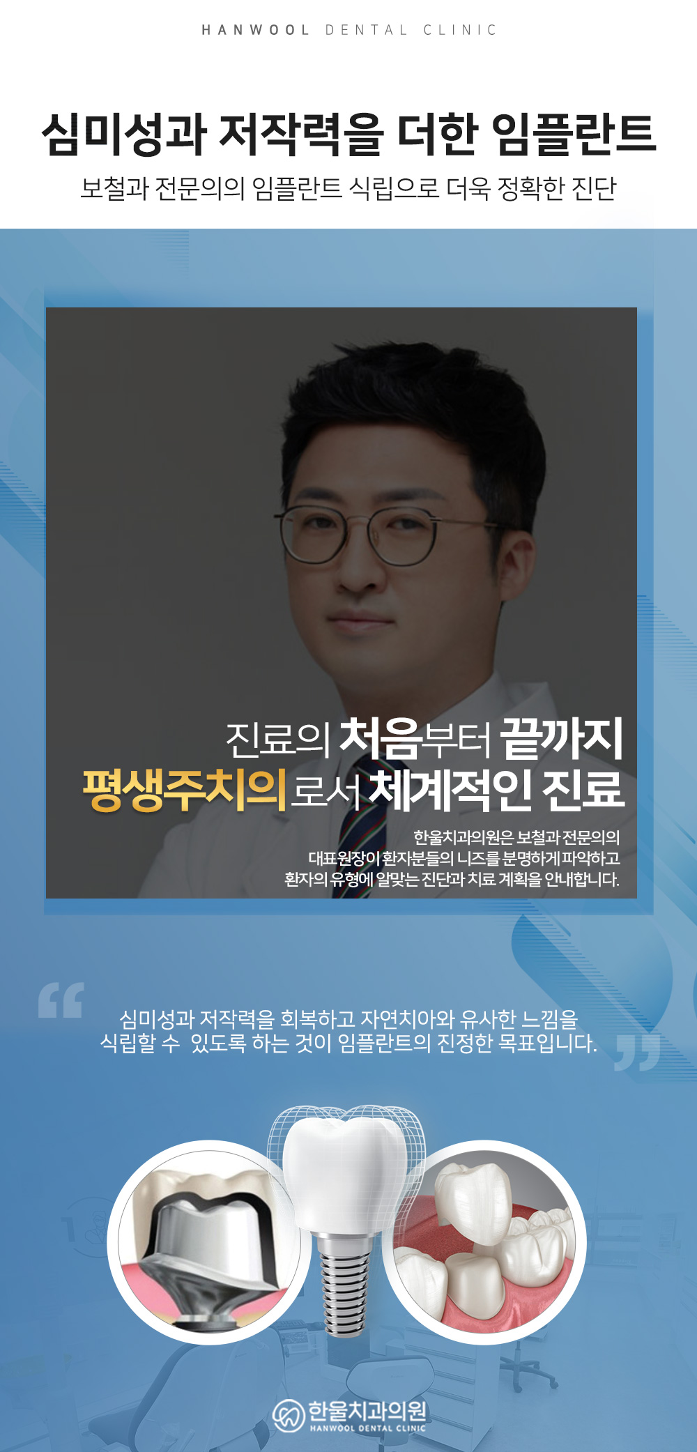 한울치과보철과치과의원