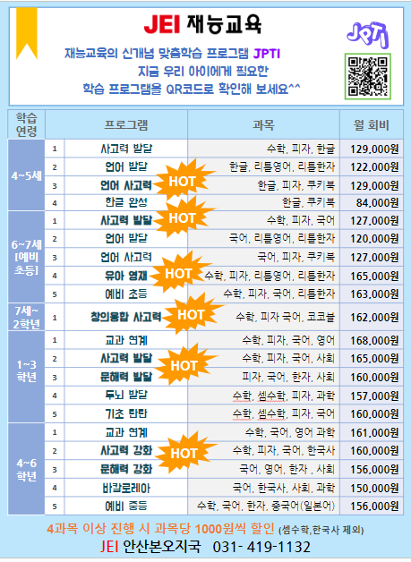 재능교육 안산본오지국