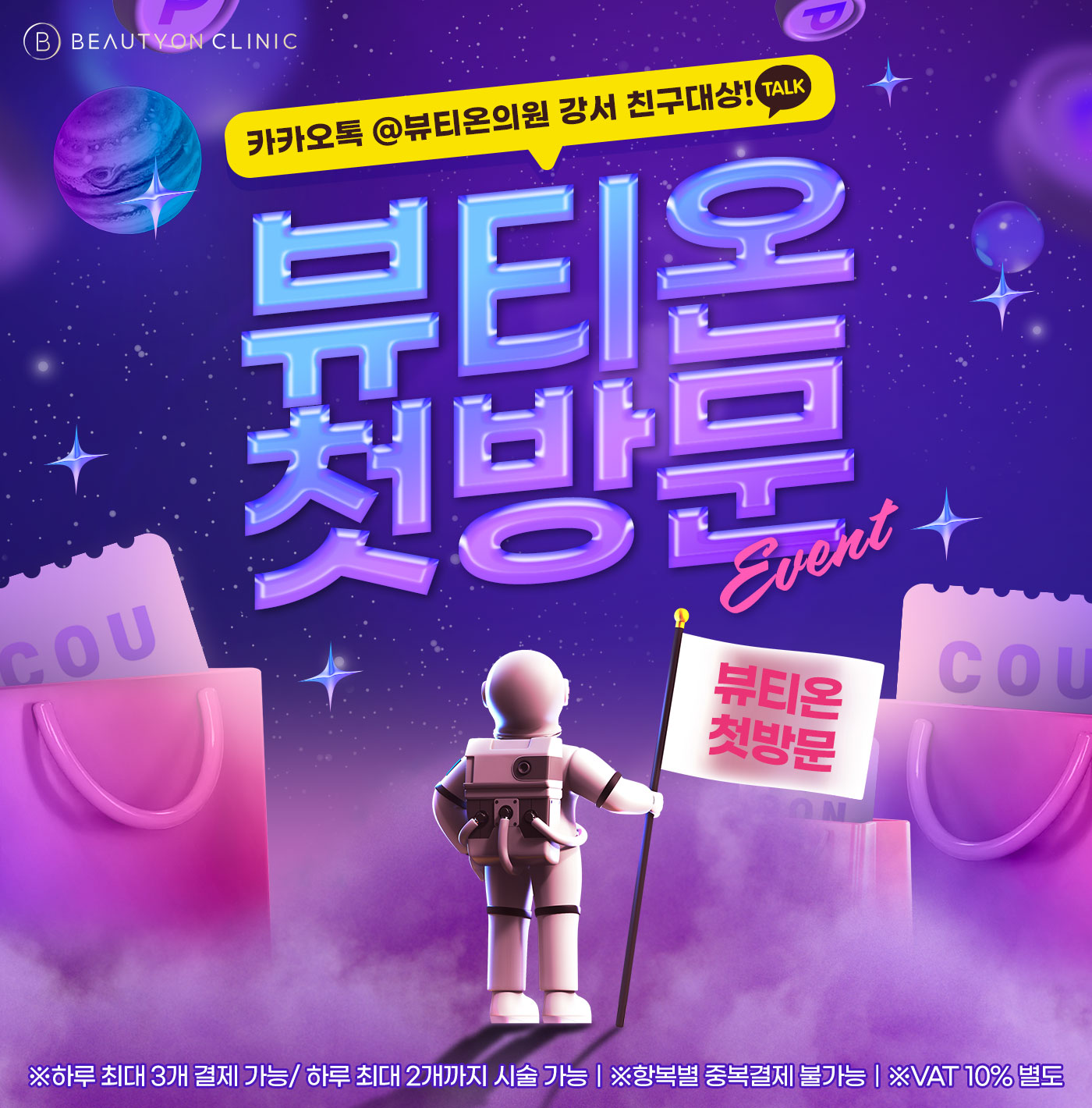 뷰티온의원 마곡점