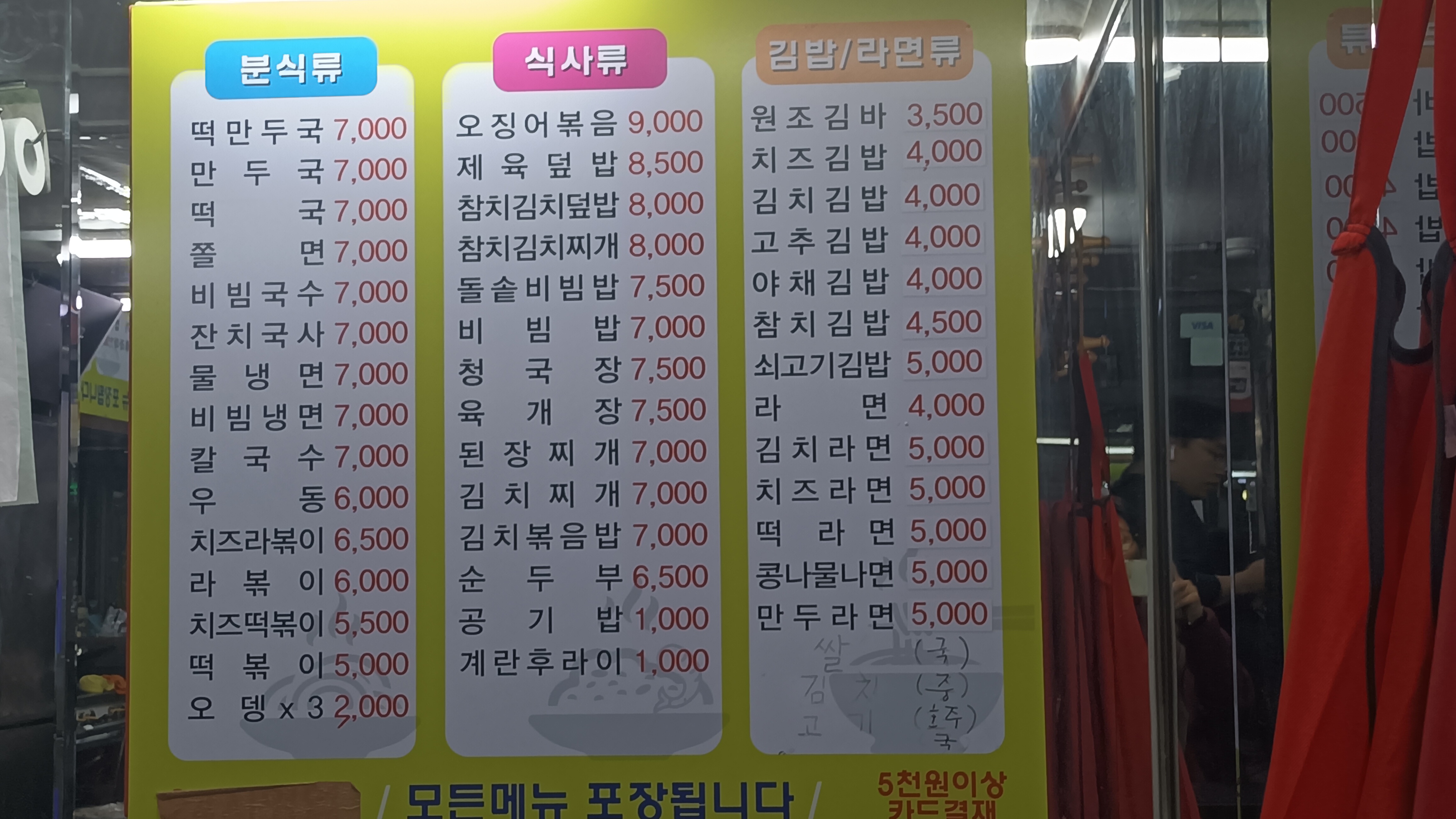 김나라분식