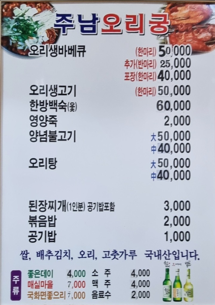 주남오리궁