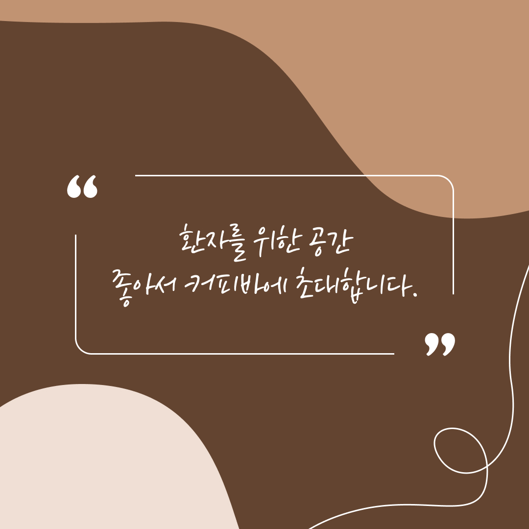 좋아서하는 치과교정과 치과의원