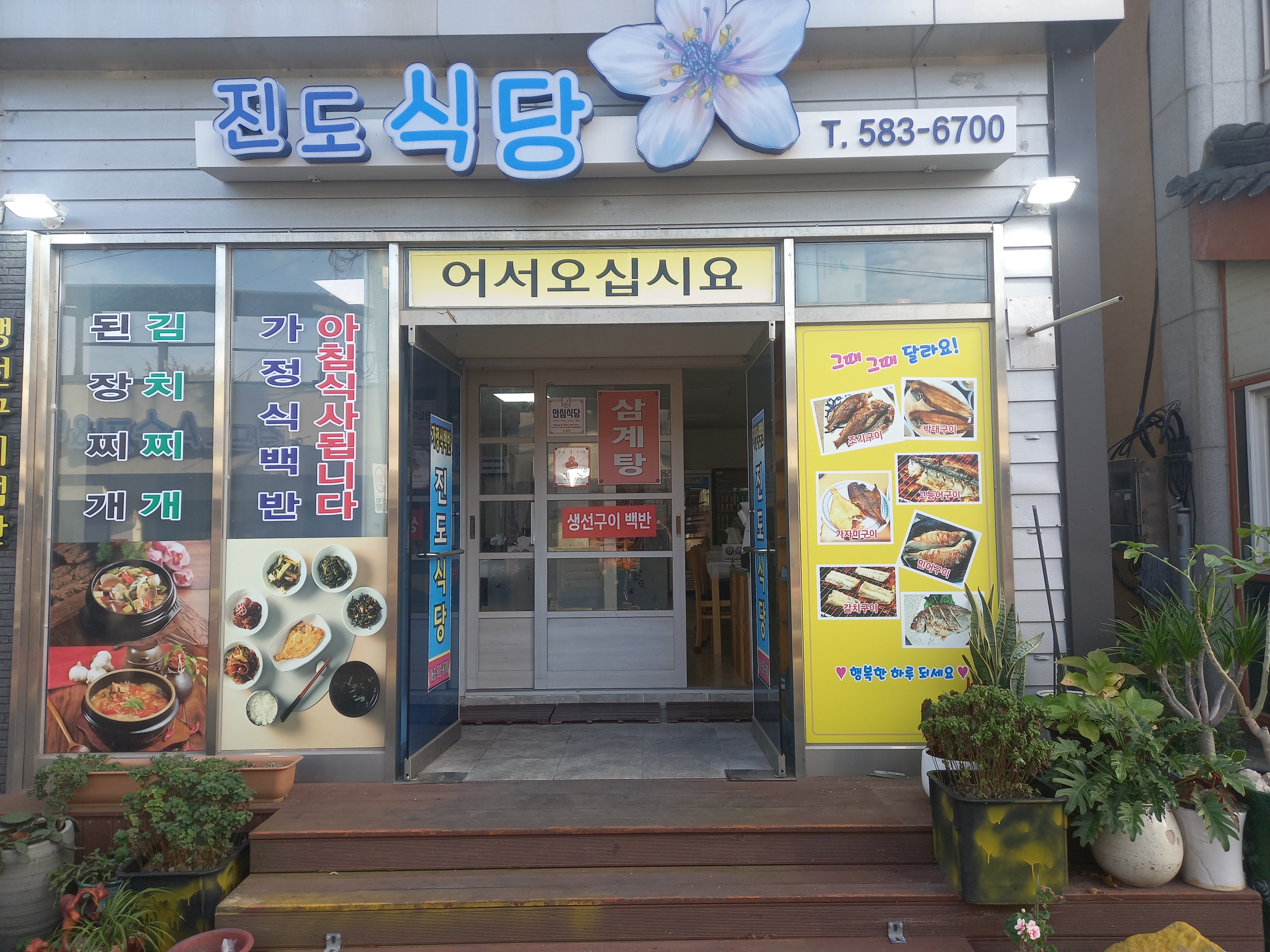 진도식당