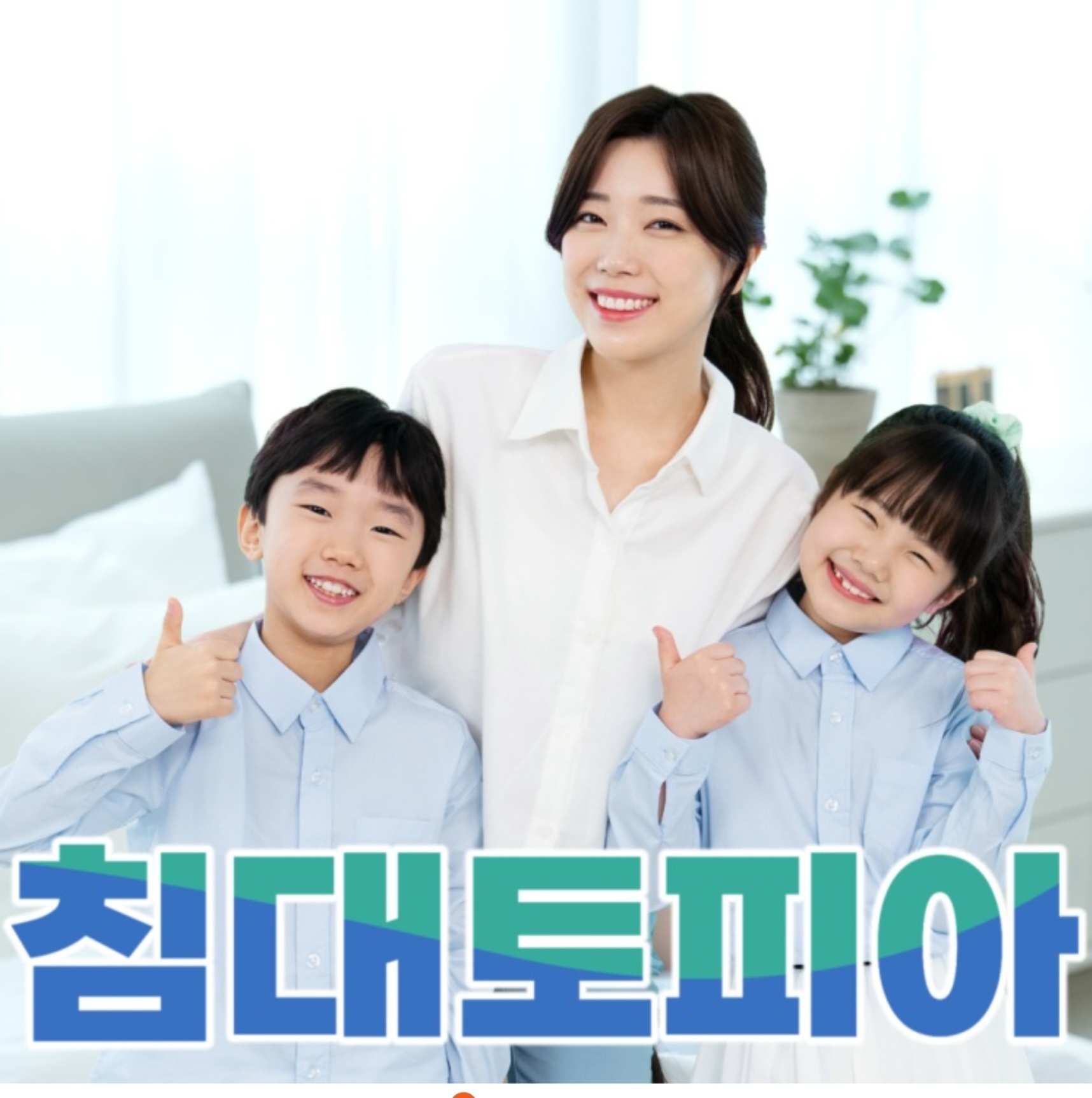 소파쇼파청소 침대토피아 부산진구점