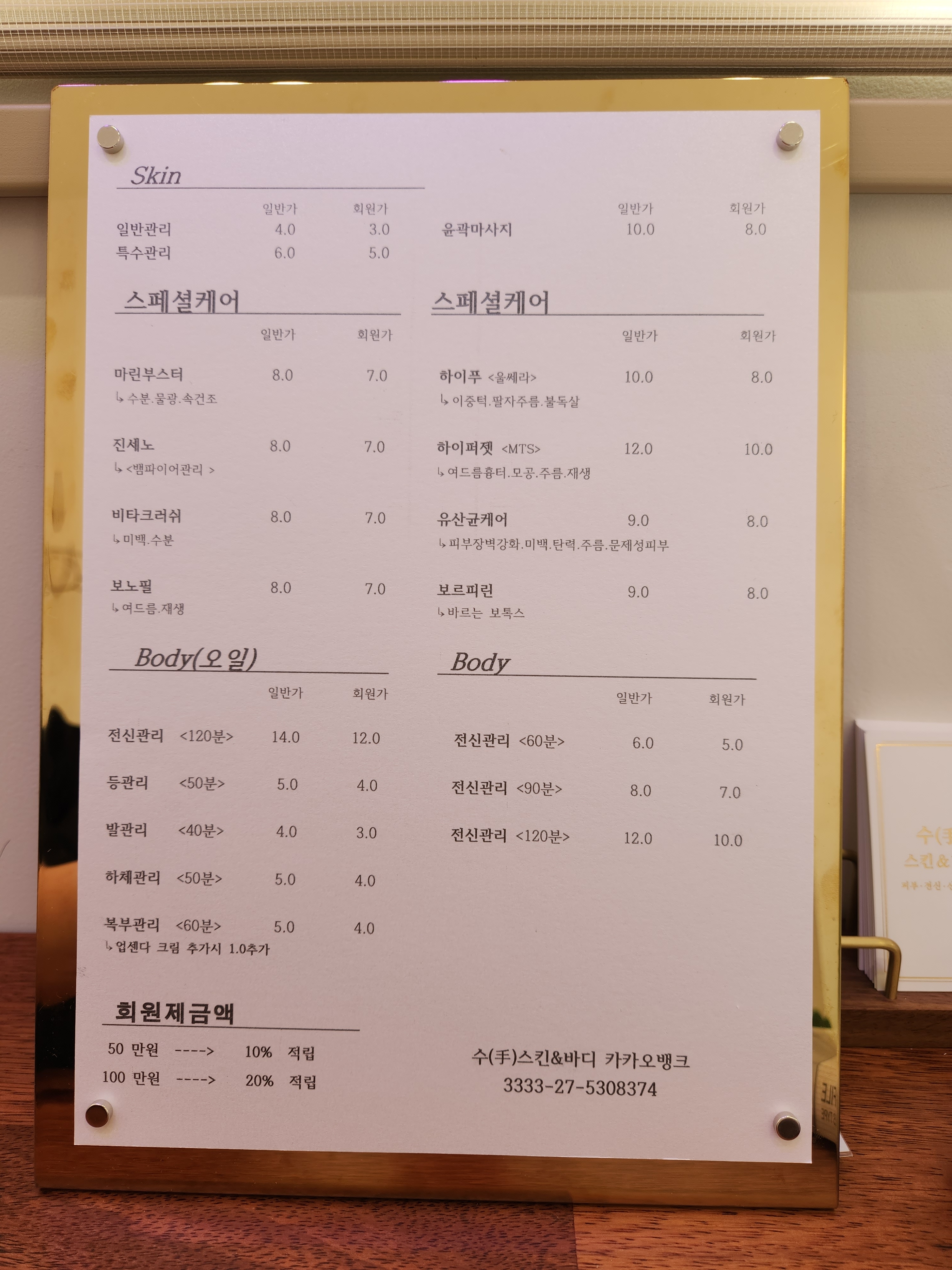 수스킨앤바디