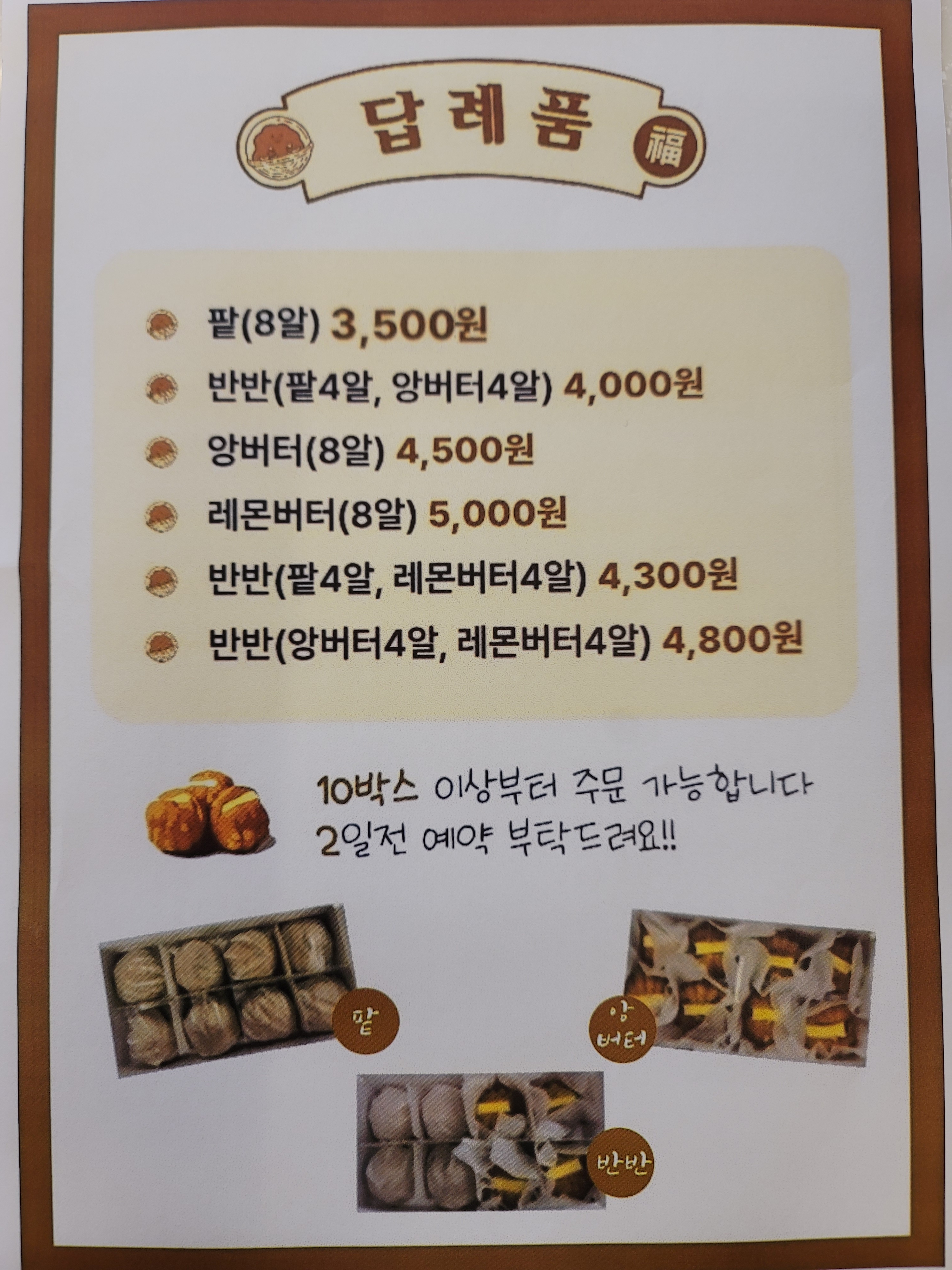 복호두 잠실스타파크점