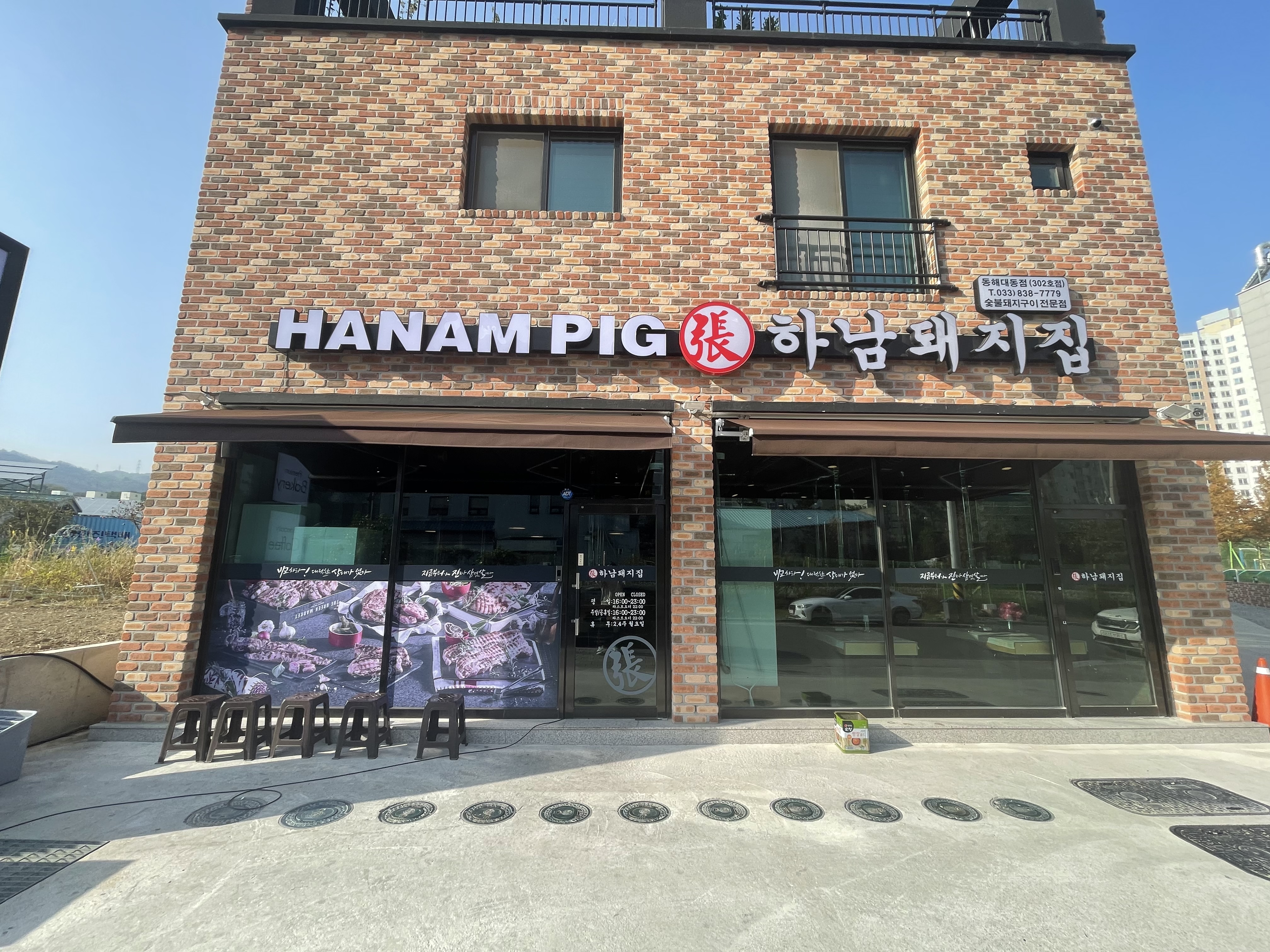 삼겹살전문점 추천 강원 동해시 오겹살 돼지껍데기 돼지뒷고기 항정살 통삼겹 한돈 목살 하남돼지집 동해대동점