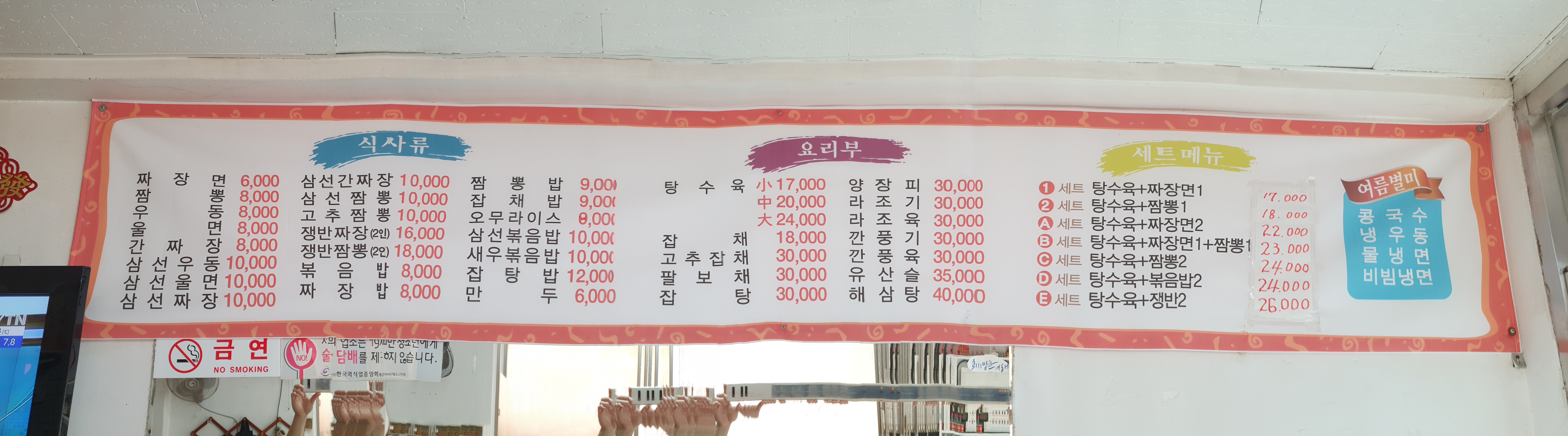 또또반점