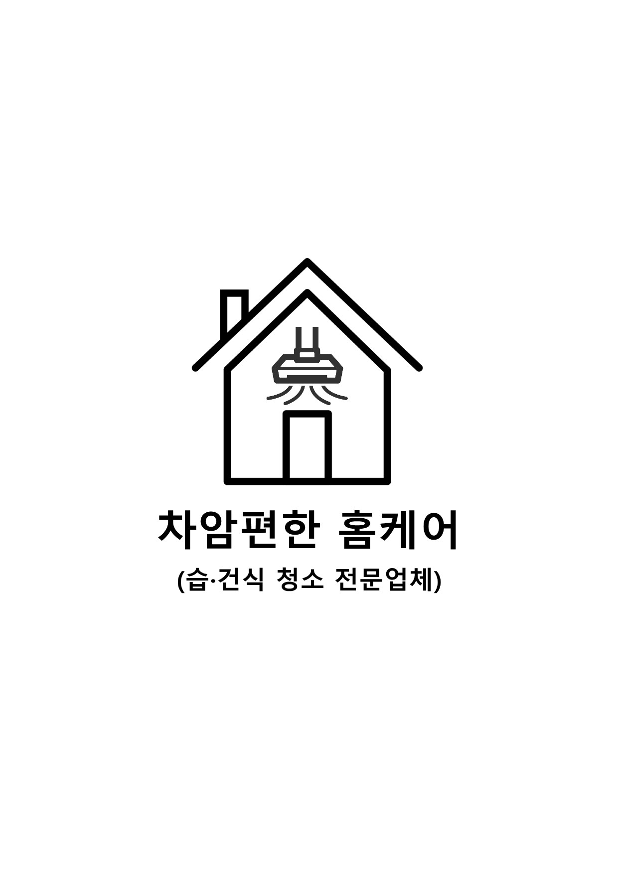 차암편한청소 대표 이미지