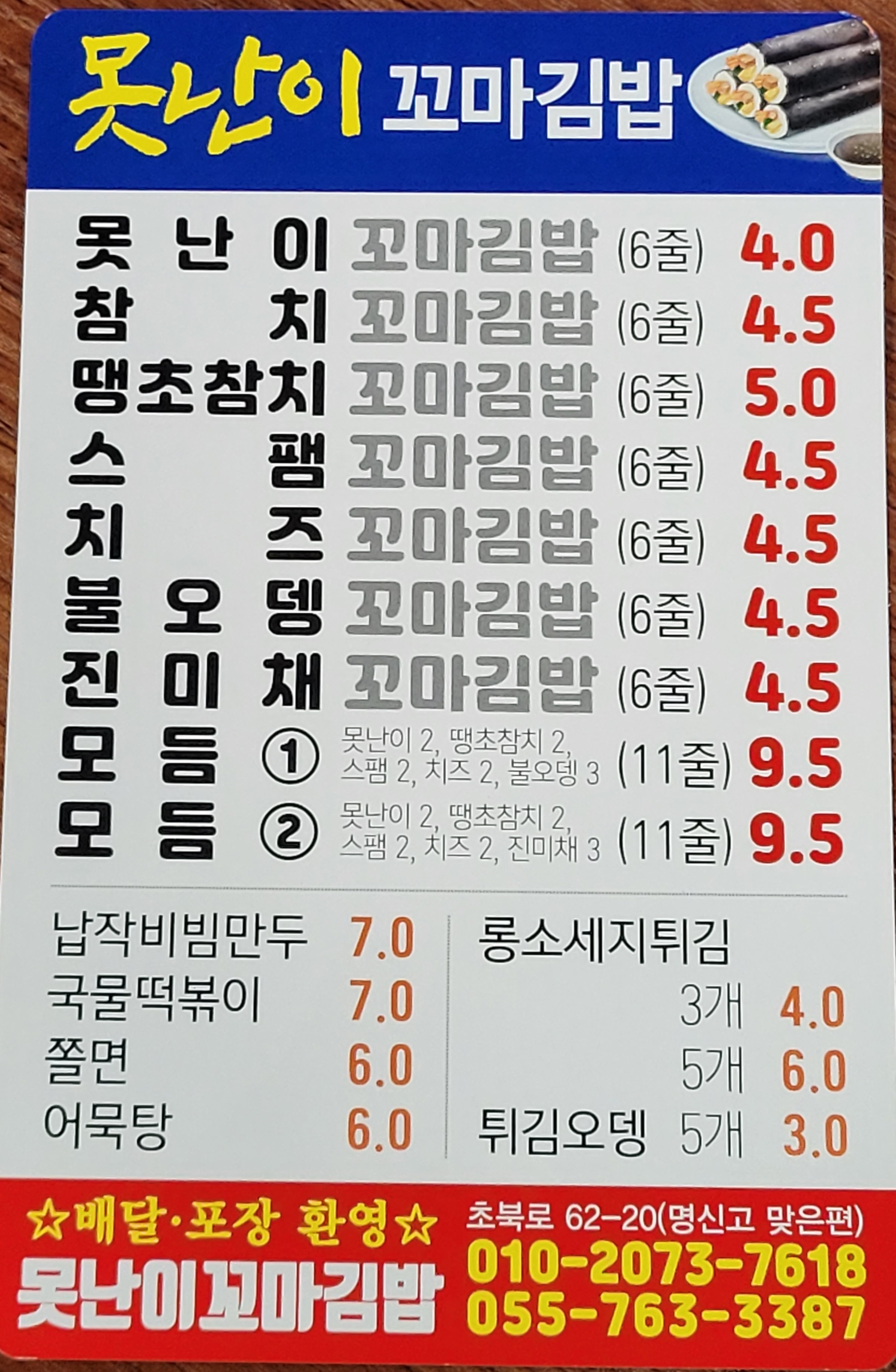 못난이꼬마김밥