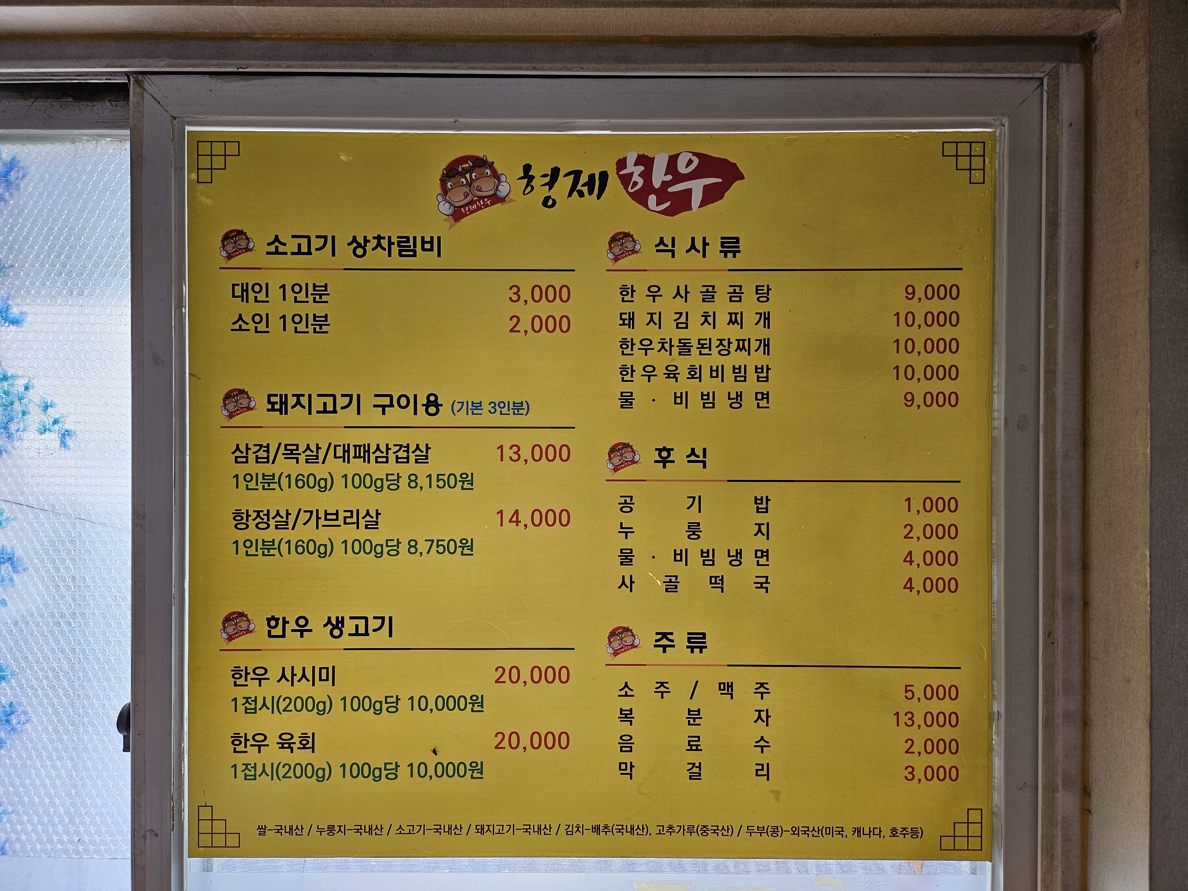 형제한우정육식당