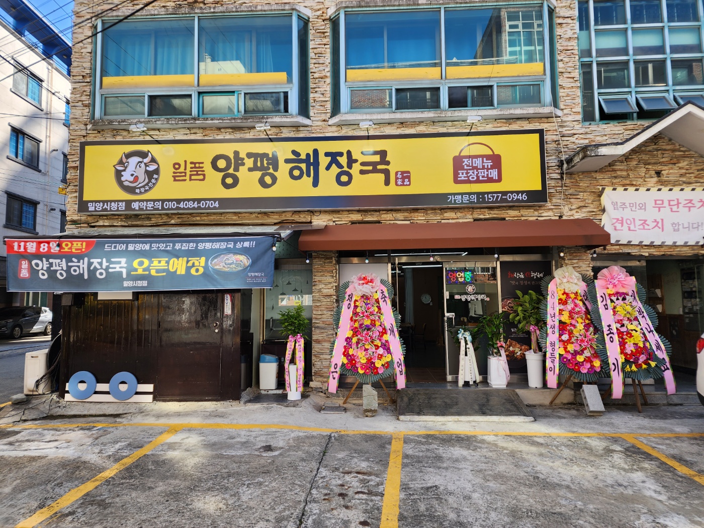 일품양평해장국 밀양시청점
