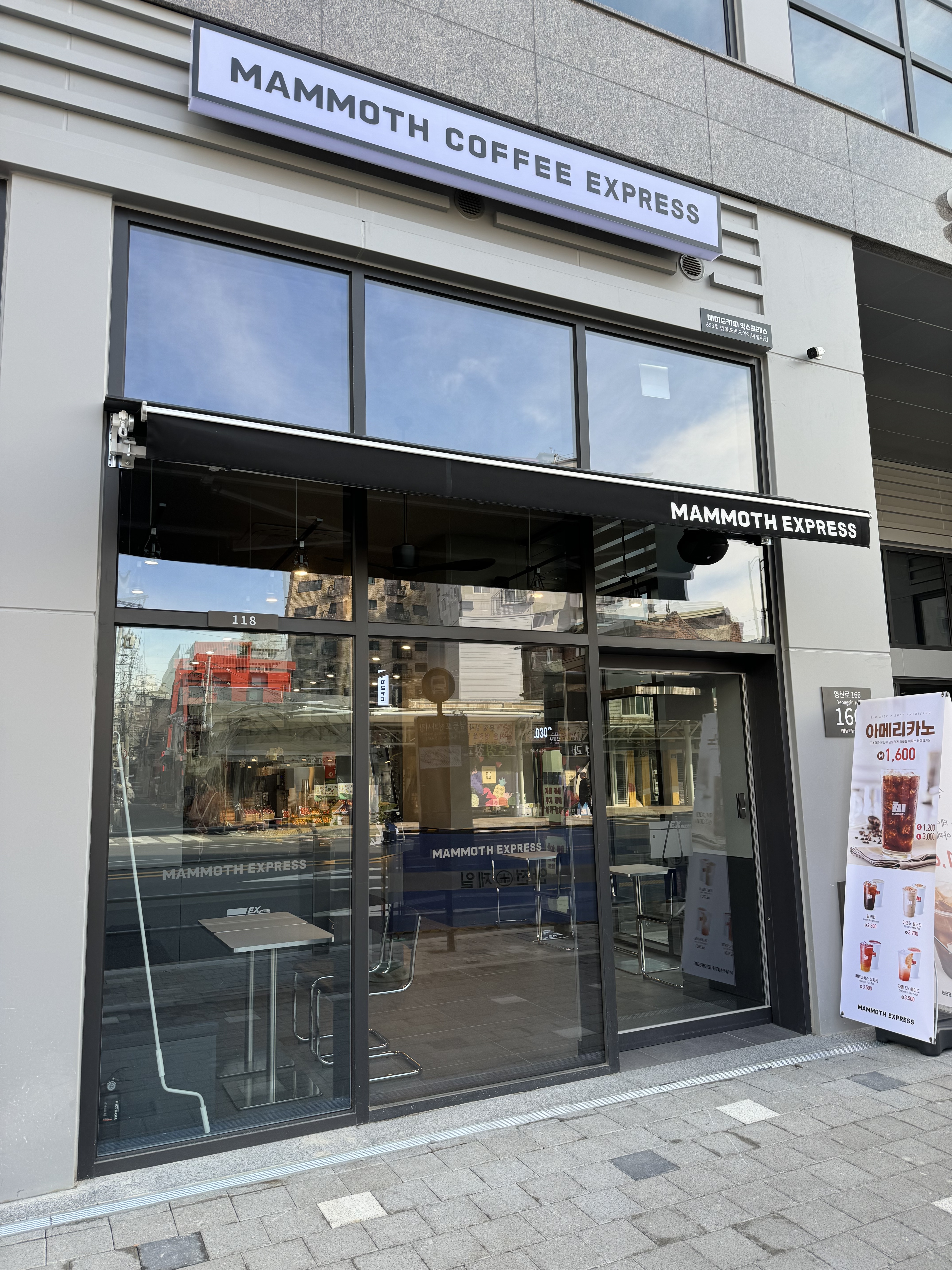매머드익스프레스 영등포반도아이비밸리점