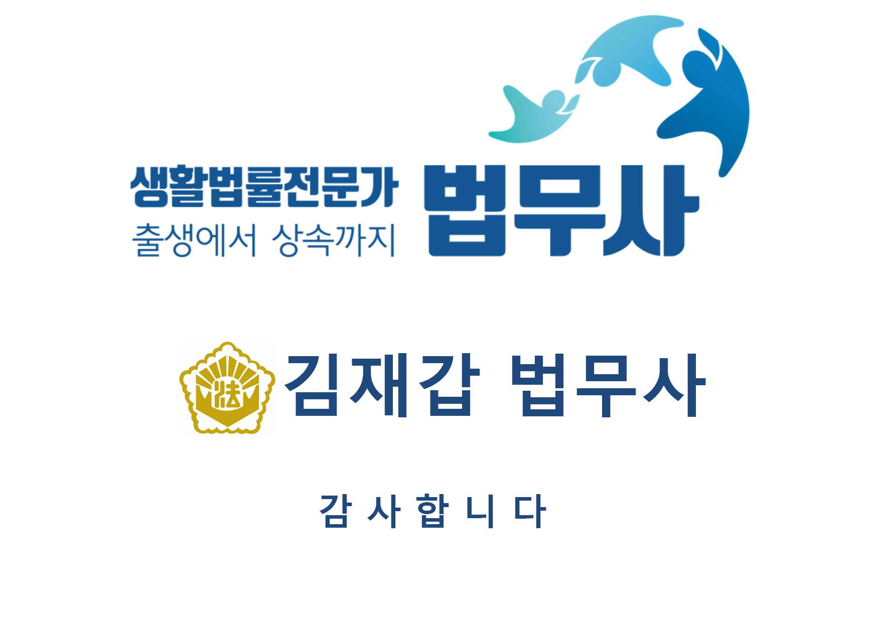 김재갑법무사사무소 내부