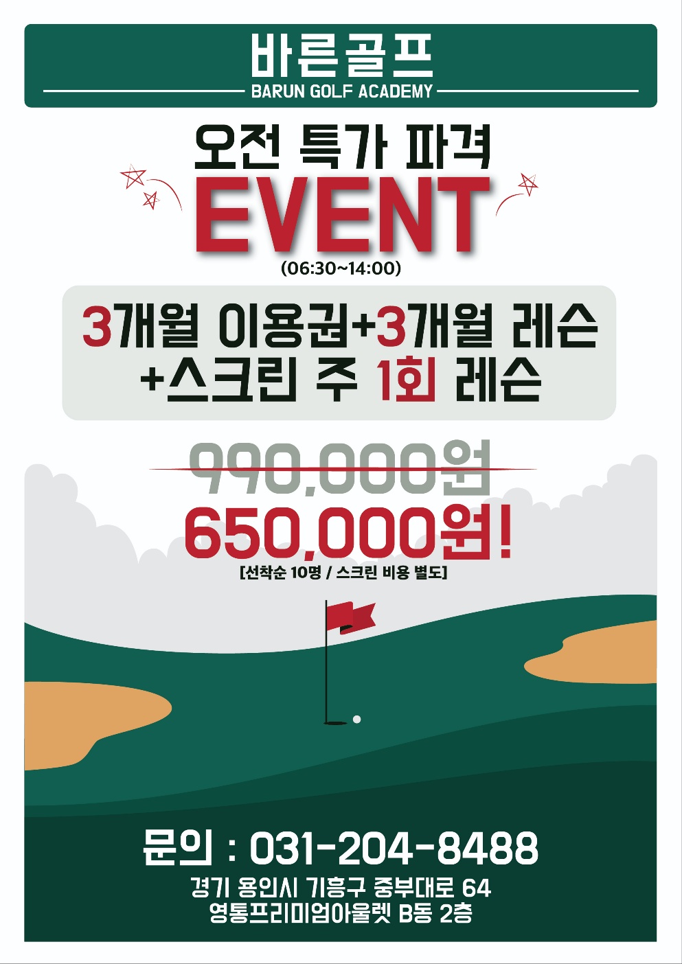 바른골프 영통점