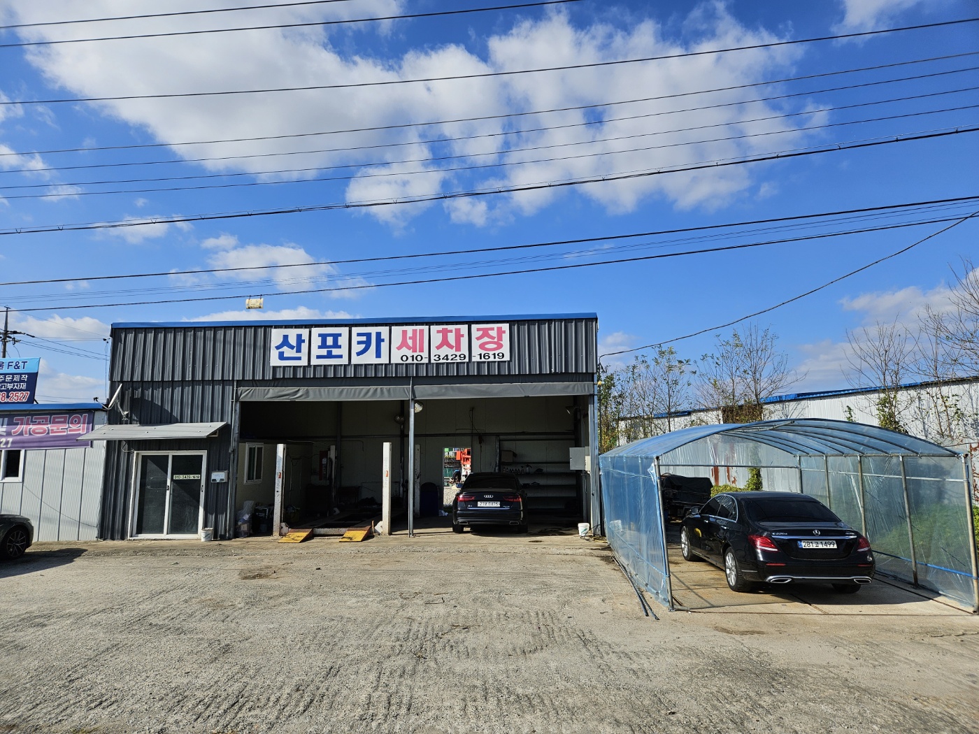 산포카세차장