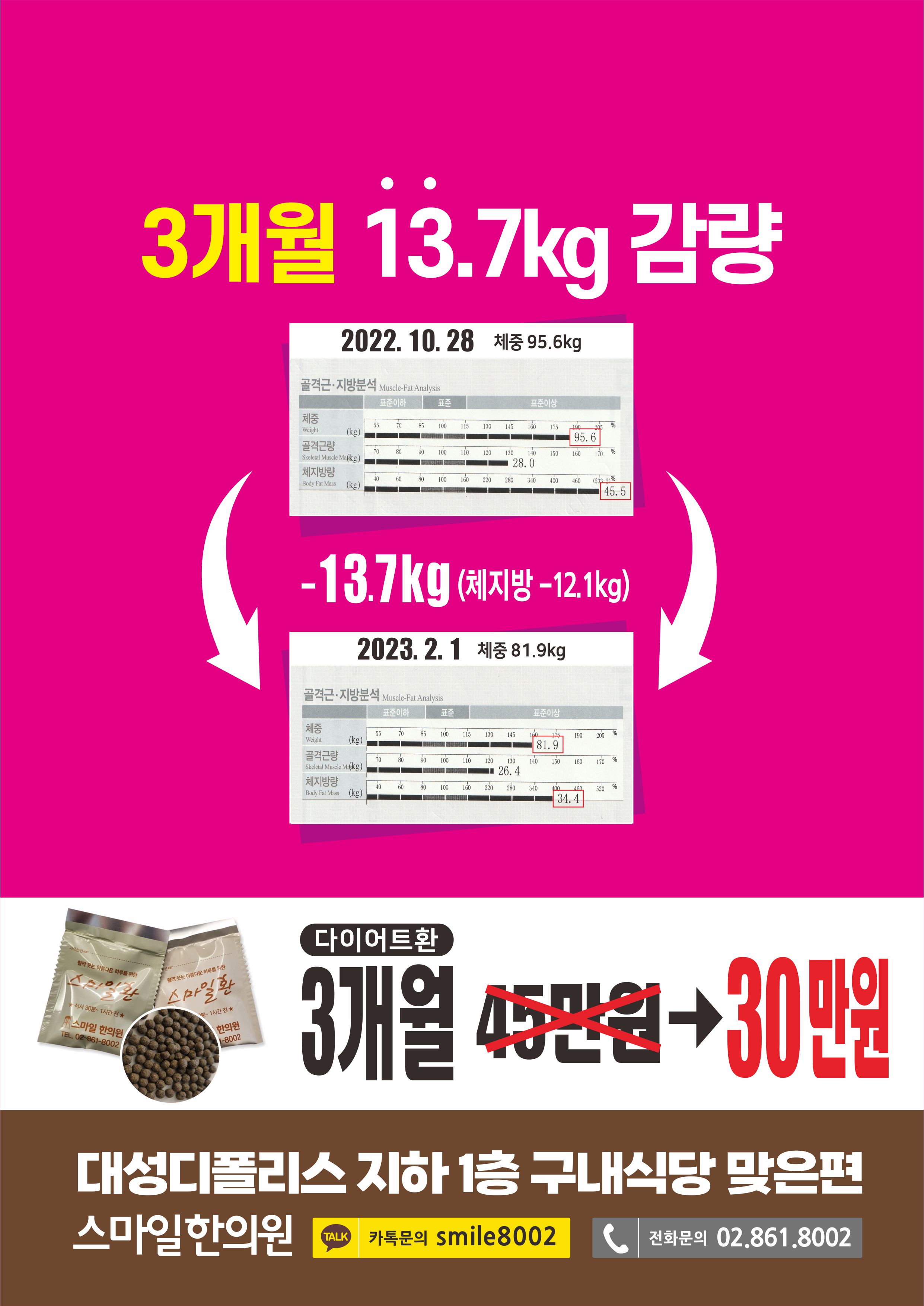 스마일한의원