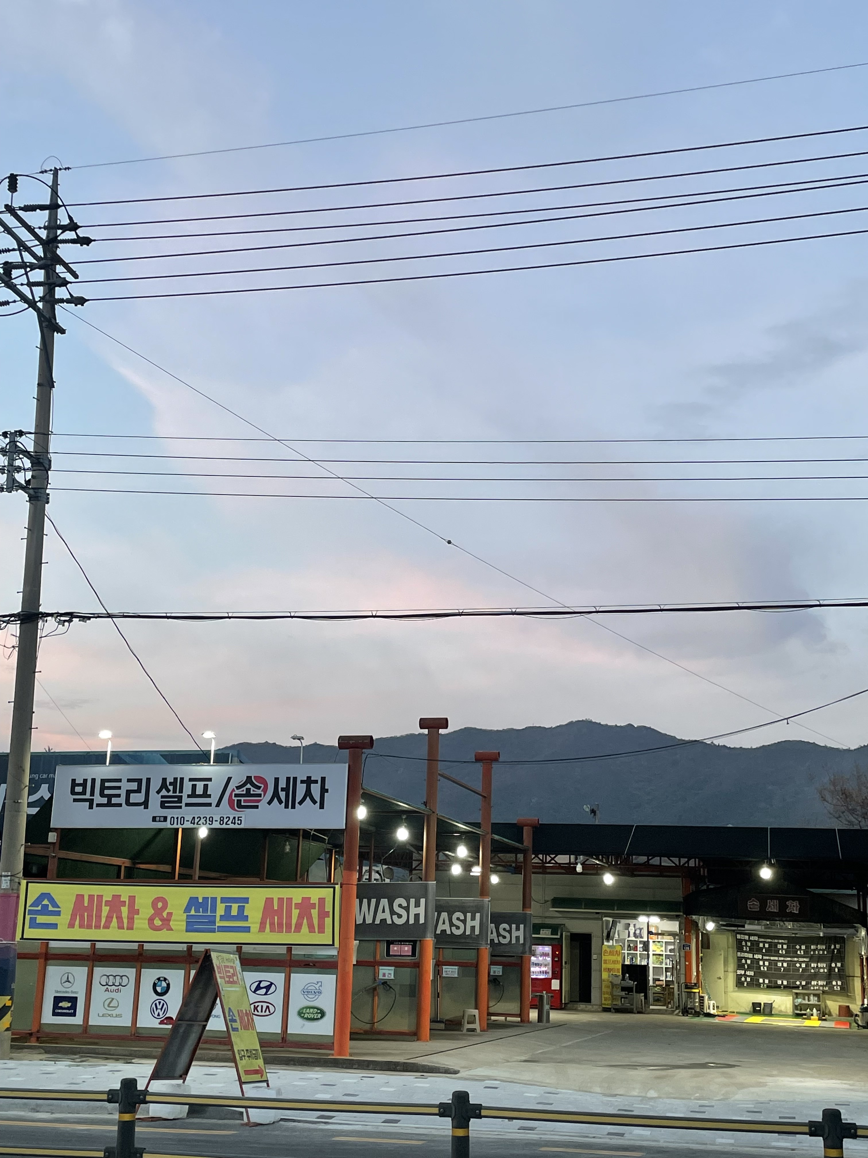 빅토리셀프손세차장