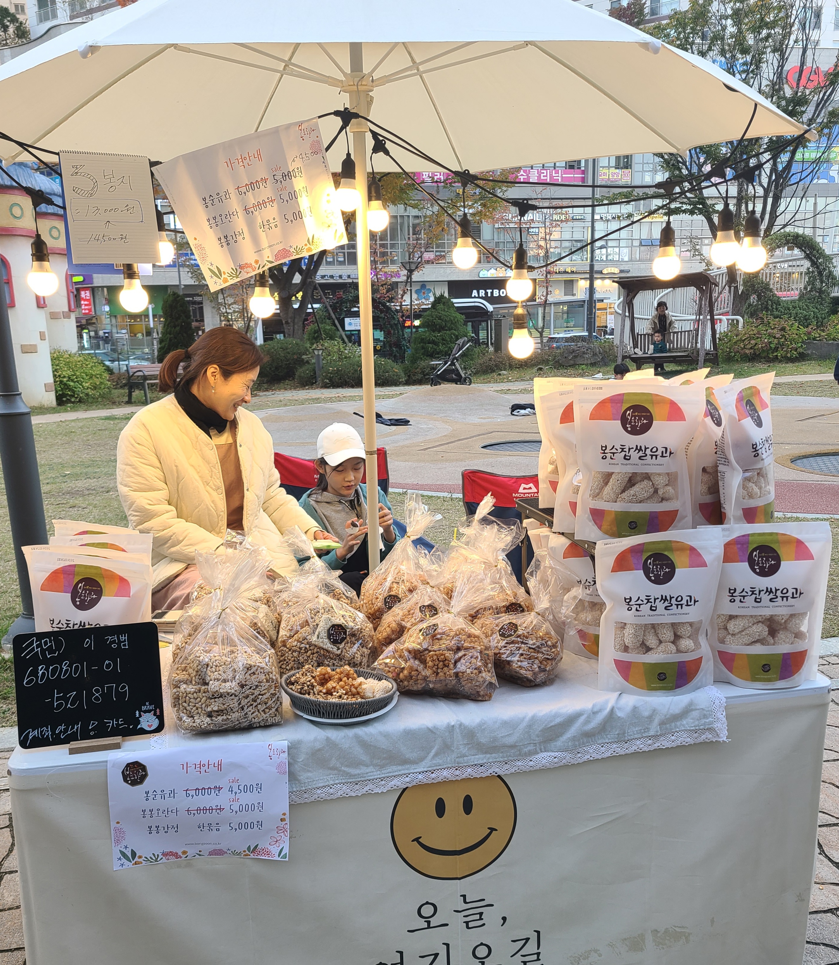 봉순한과