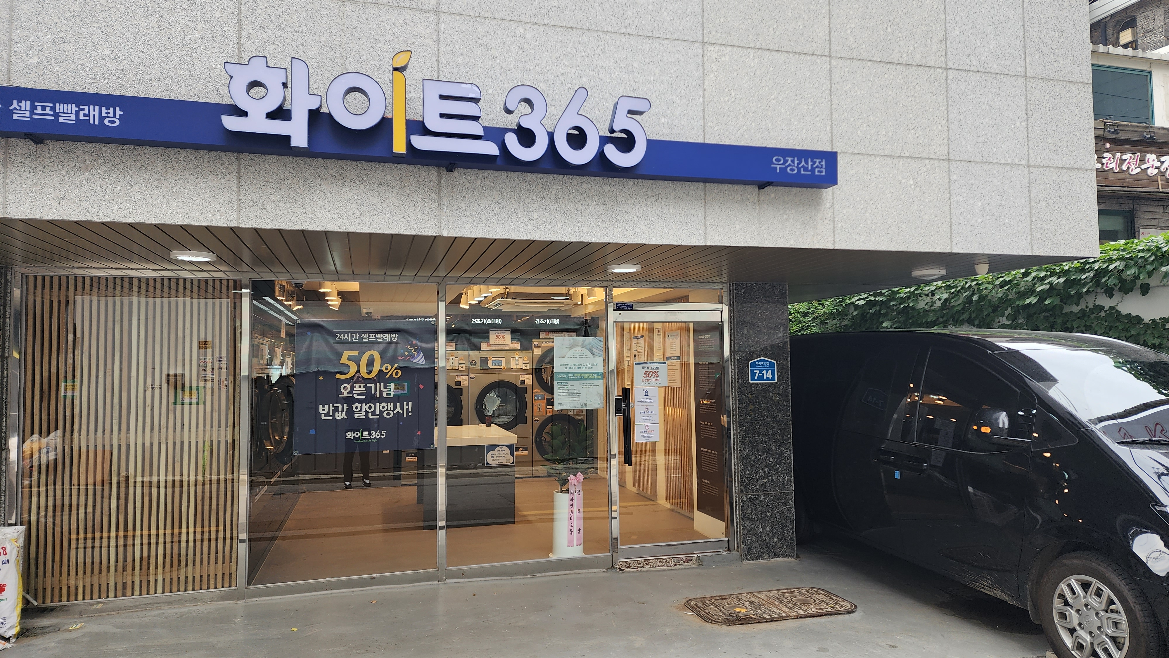 화이트365 우장산점