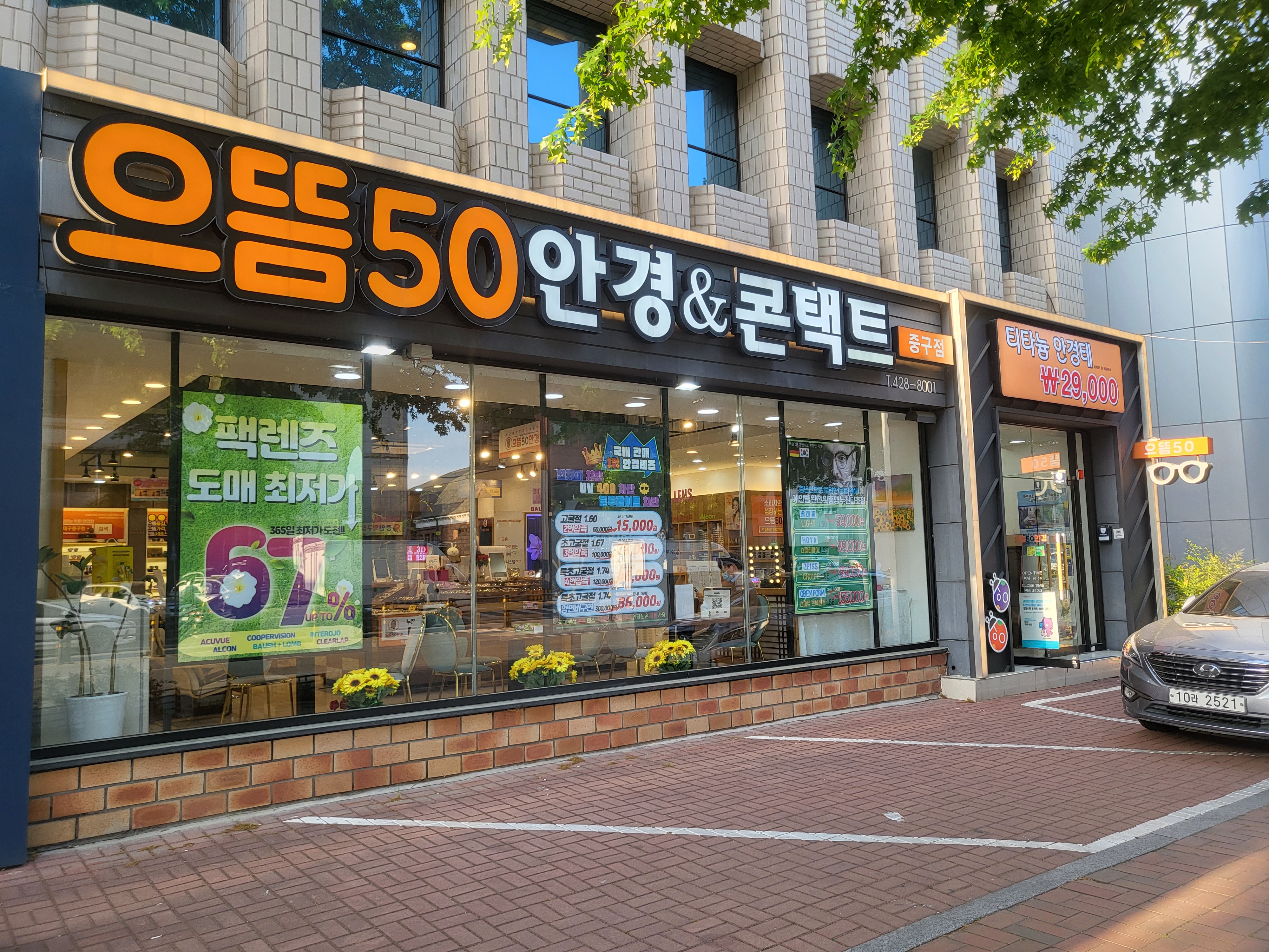 으뜸50안경 중구점