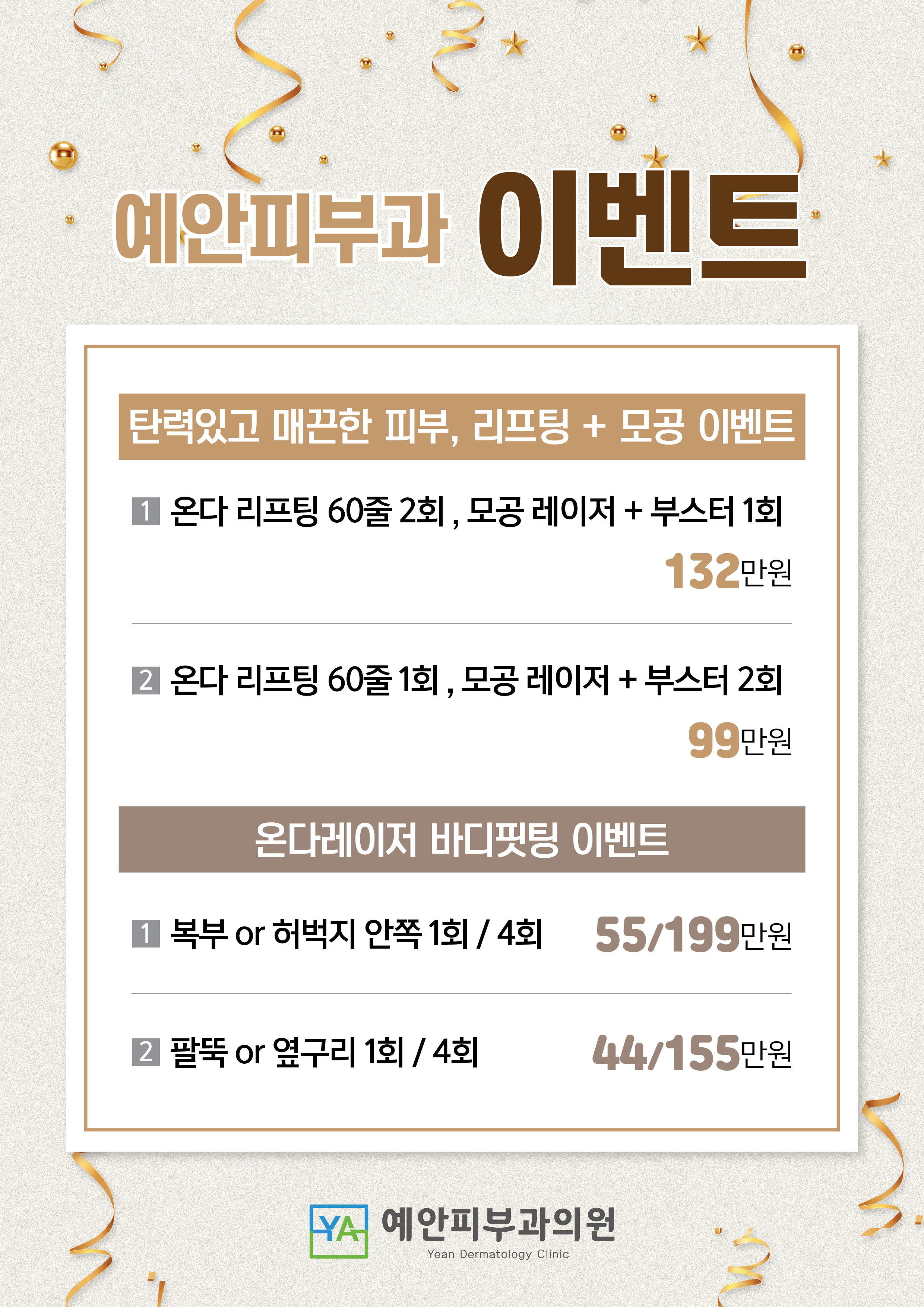 예안피부과의원