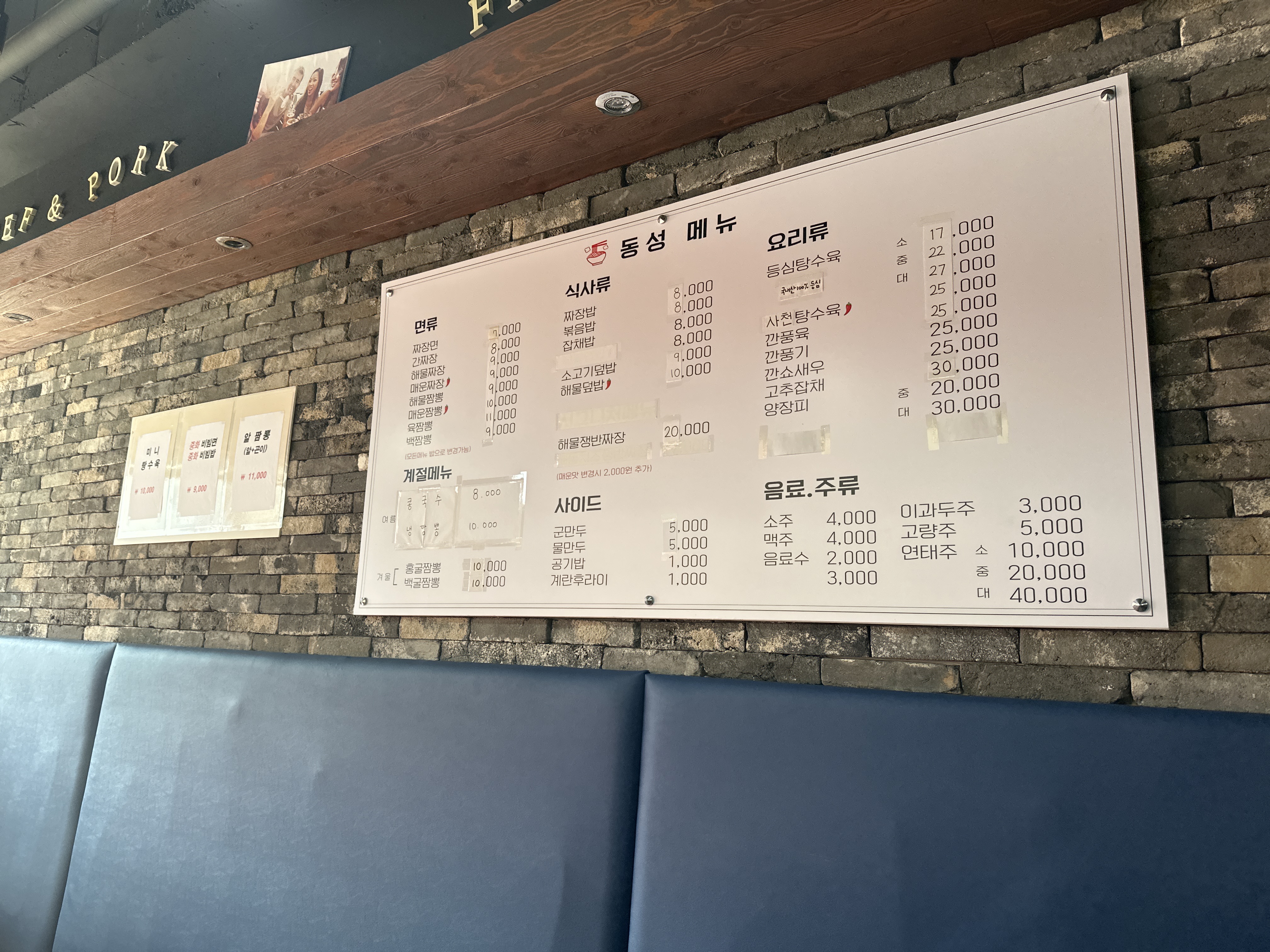 중화요리동성