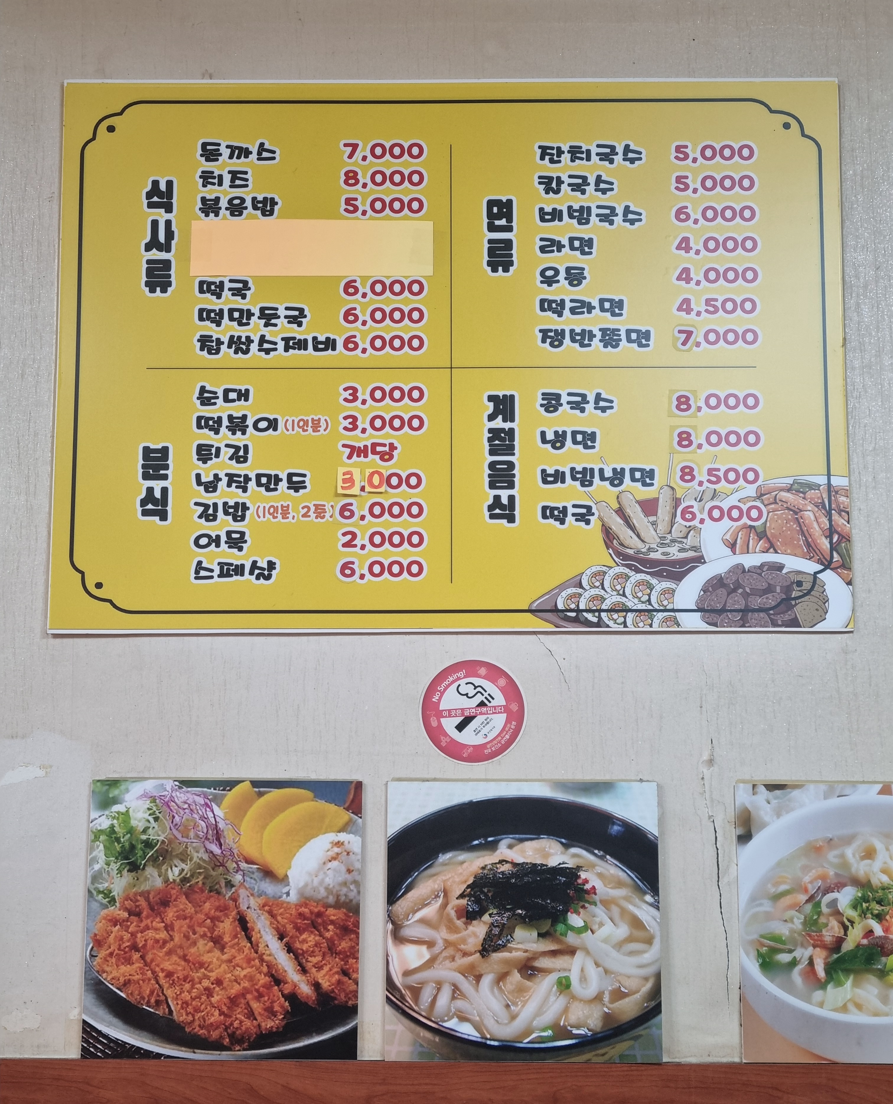 올레분식