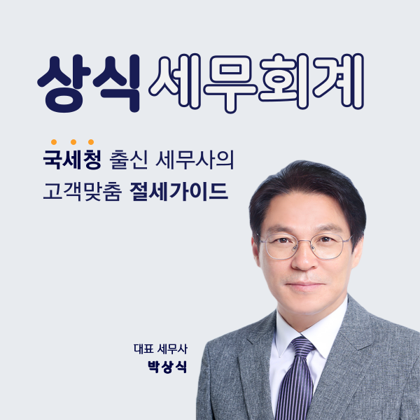 상식세무회계