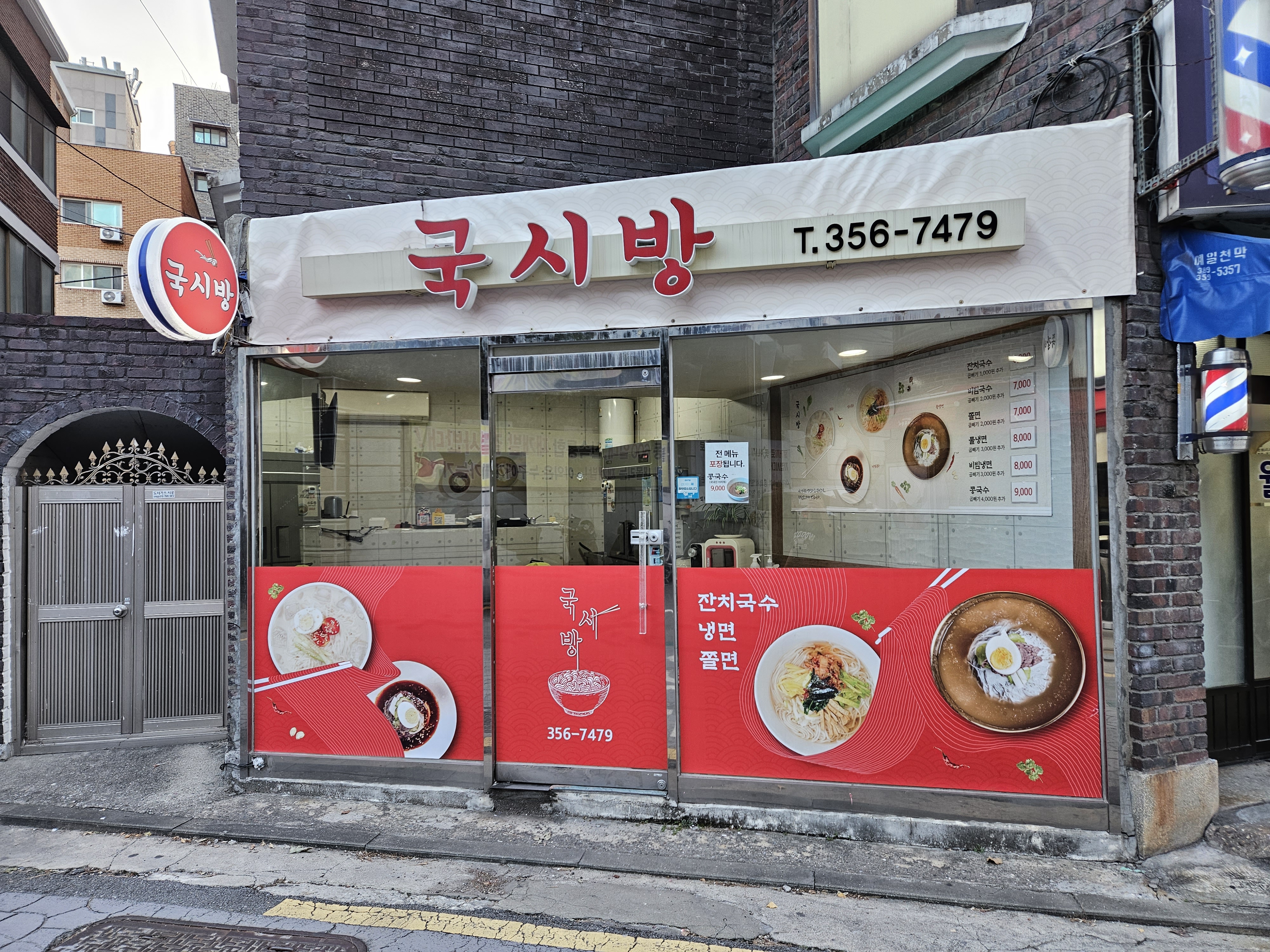국시방