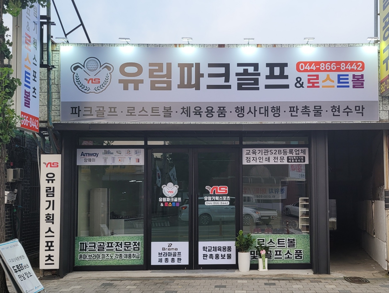 유림기획스포츠