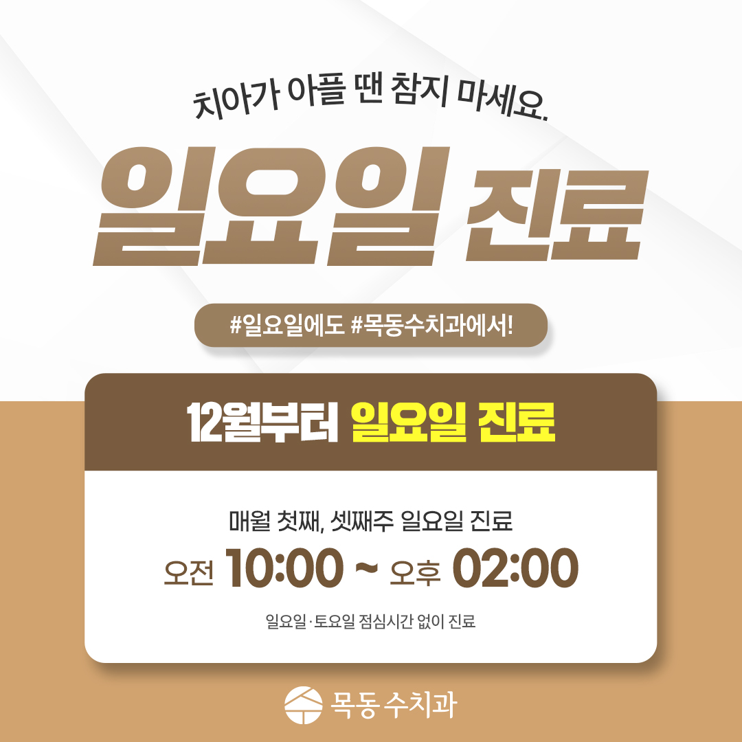 목동수치과의원
