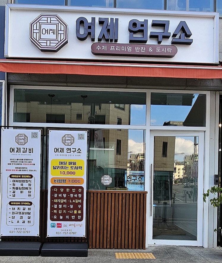 여제연구소