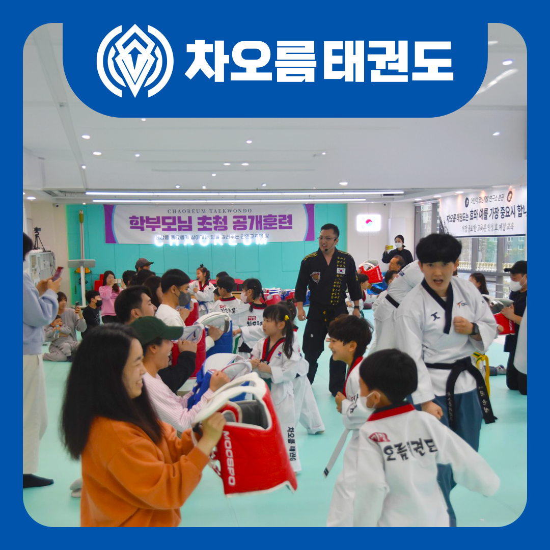 기장차오름태권도