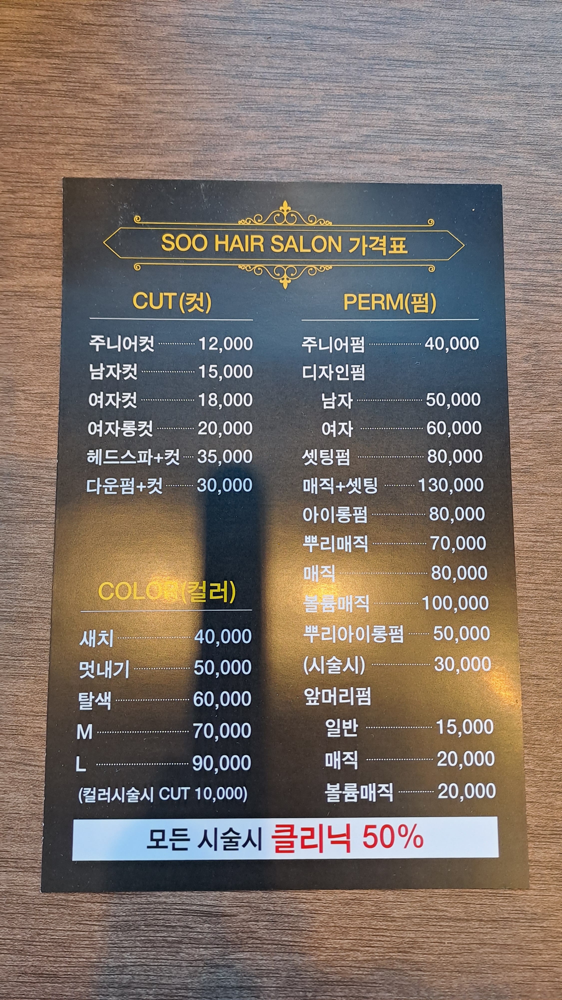 수헤어살롱